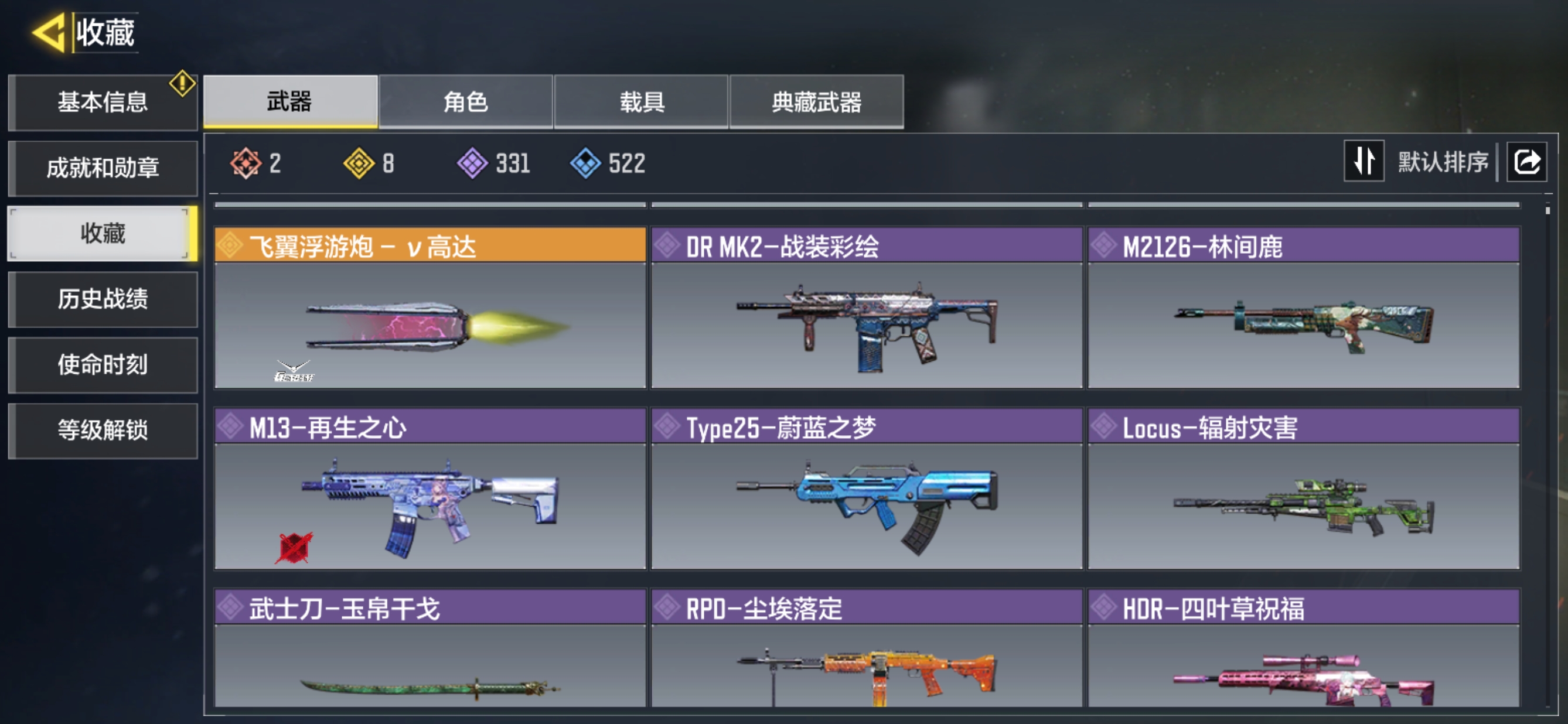 SMQM36712使命召唤手游账号详情图4