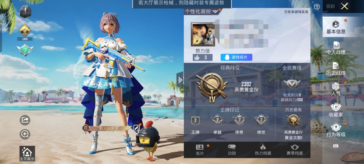 和平精英账号安卓QQZMH889+【2粉装2特效枪 洛天依 】安卓Q-5484热力值 历史英勇黄金Ⅳ 10套装 17枪皮
