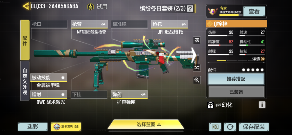SMQM36722使命召唤手游账号详情图7