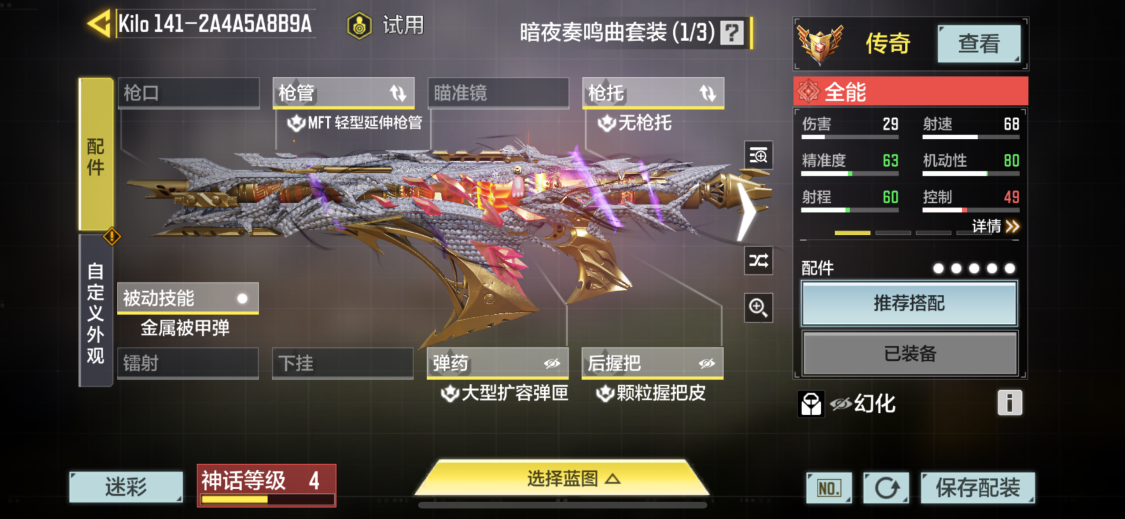 SMQM36722使命召唤手游账号详情图5