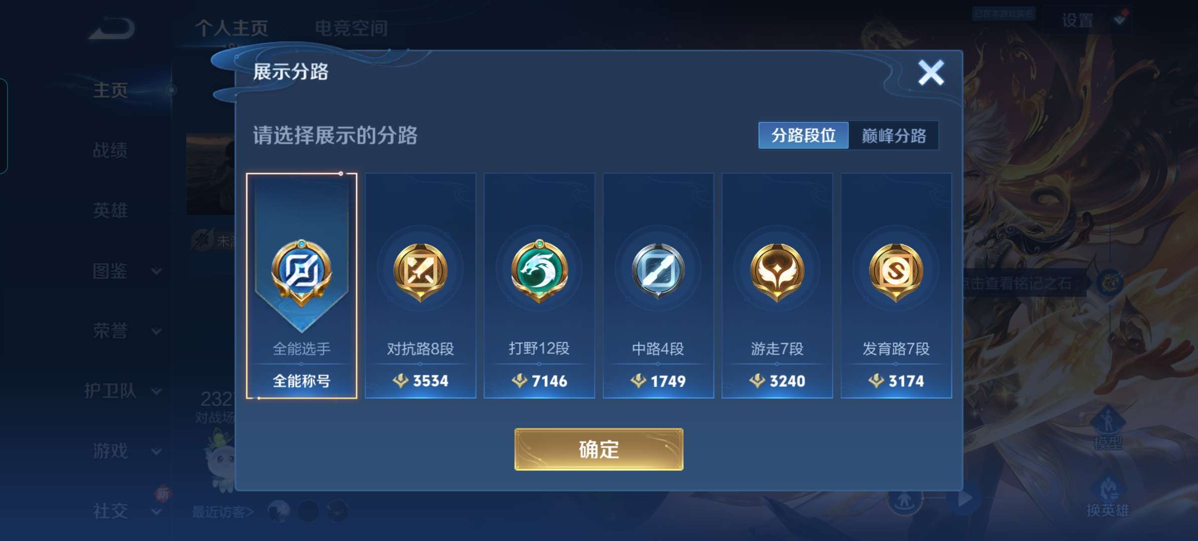 WZCMW3258788王者荣耀账号详情图3 WZCMW3258788王者荣耀账号详情图3