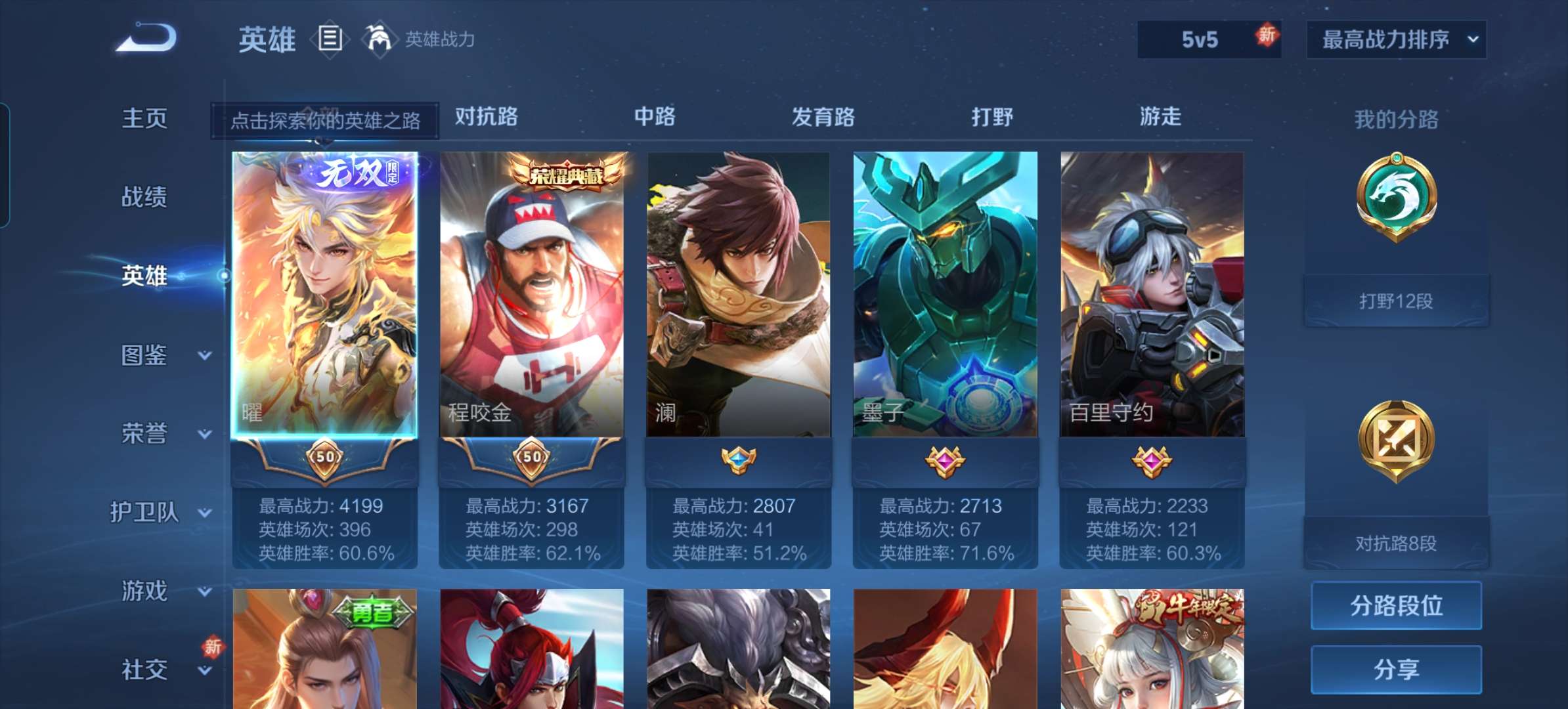 WZCMW3258788王者荣耀账号详情图7 WZCMW3258788王者荣耀账号详情图7