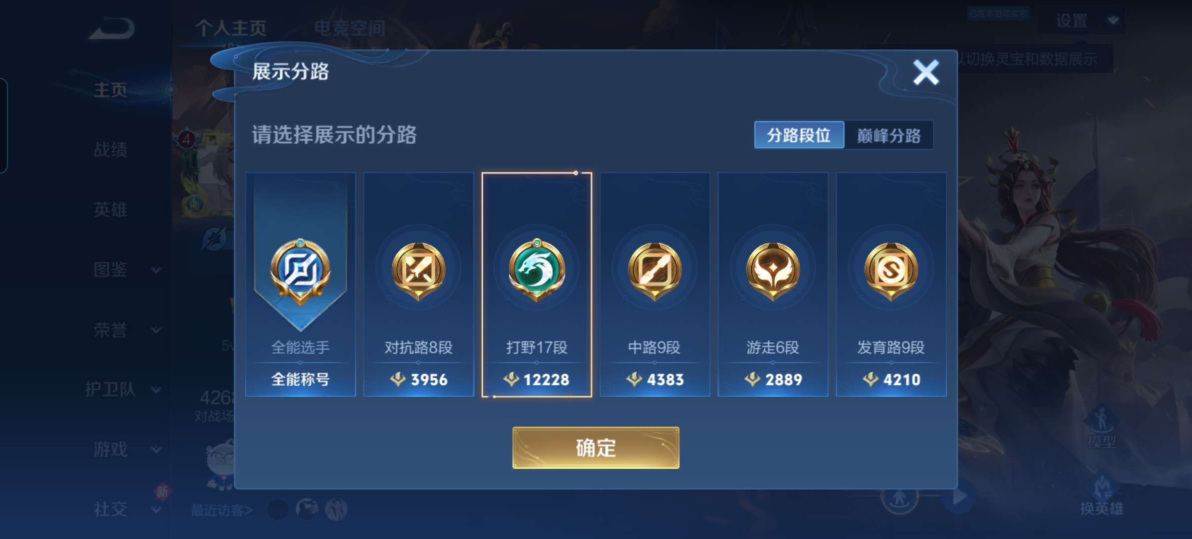 WZQM3250721王者荣耀账号详情图5 WZQM3250721王者荣耀账号详情图5