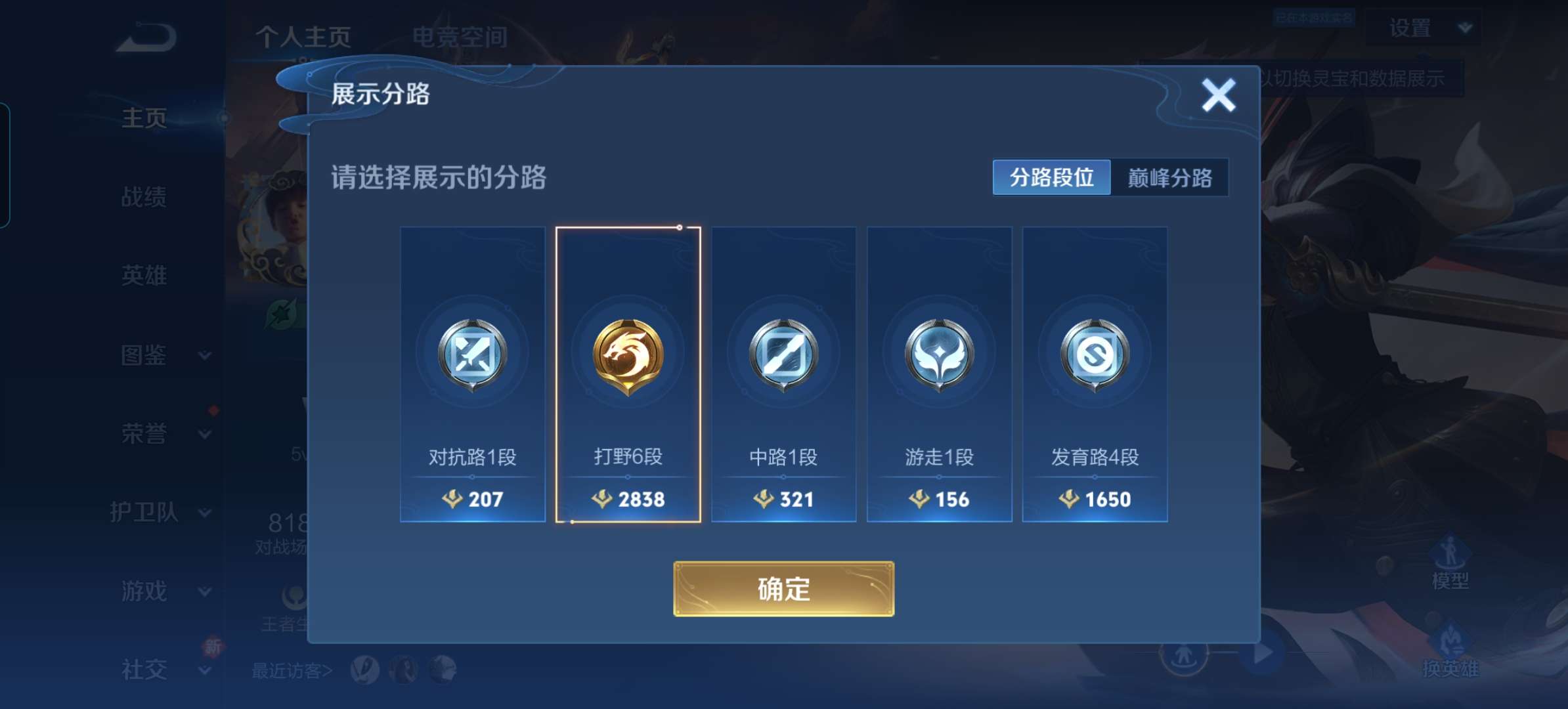 WZQM3250734王者荣耀账号详情图4 WZQM3250734王者荣耀账号详情图4