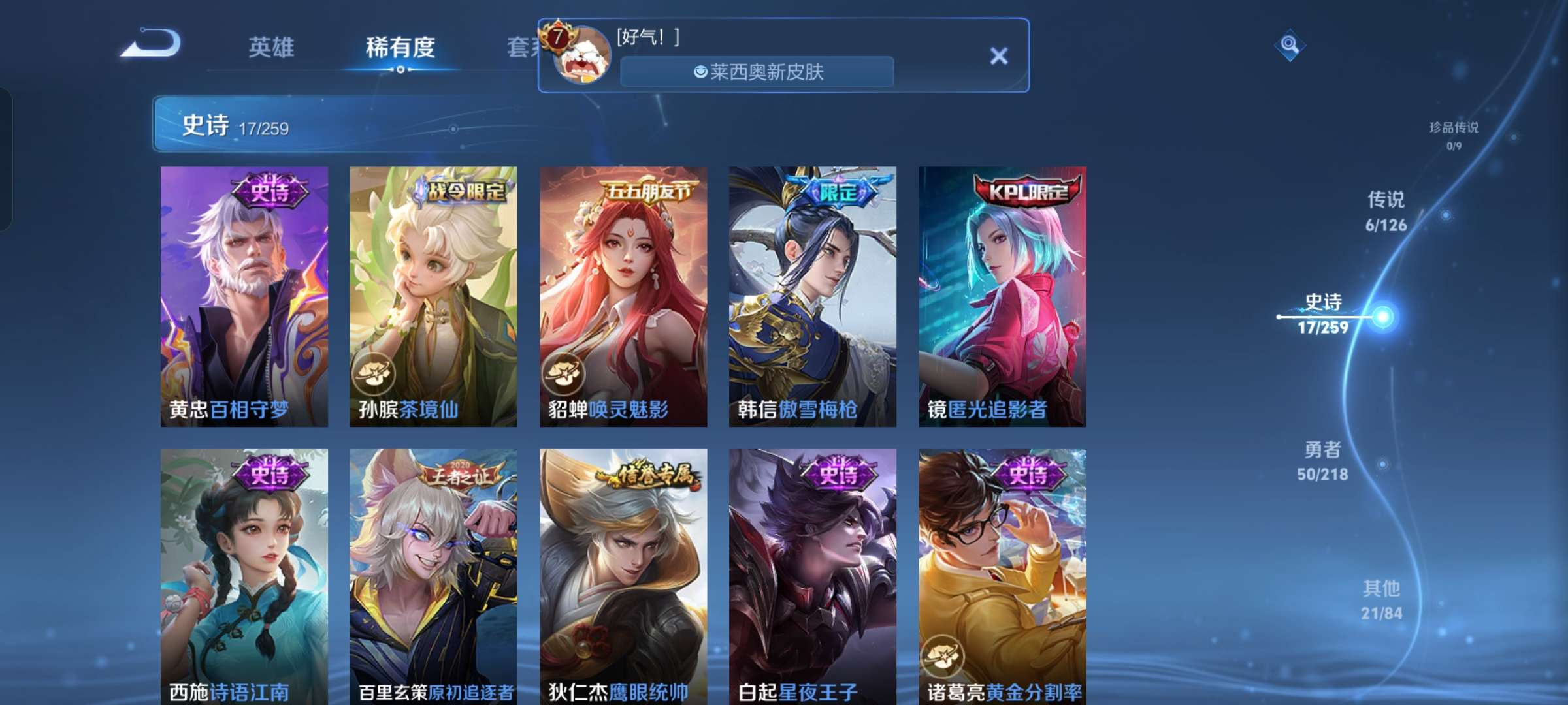 WZQM3250735王者荣耀账号详情图5 WZQM3250735王者荣耀账号详情图5