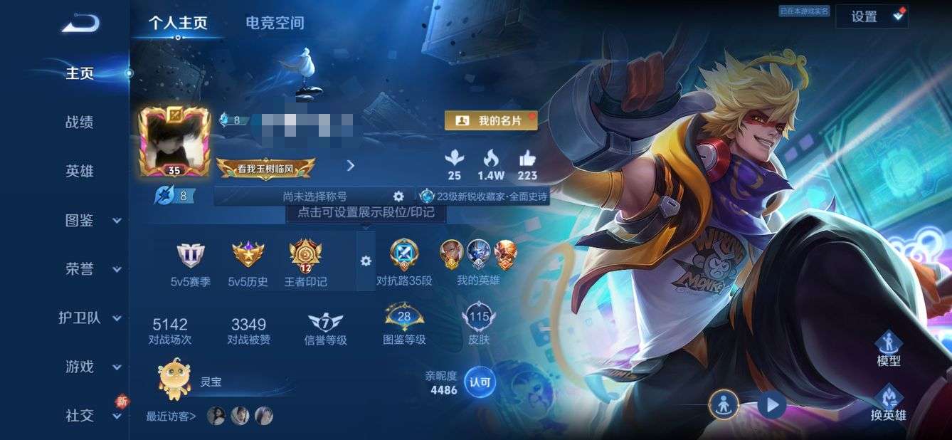 WZQM3250736王者荣耀账号详情图2 WZQM3250736王者荣耀账号详情图2