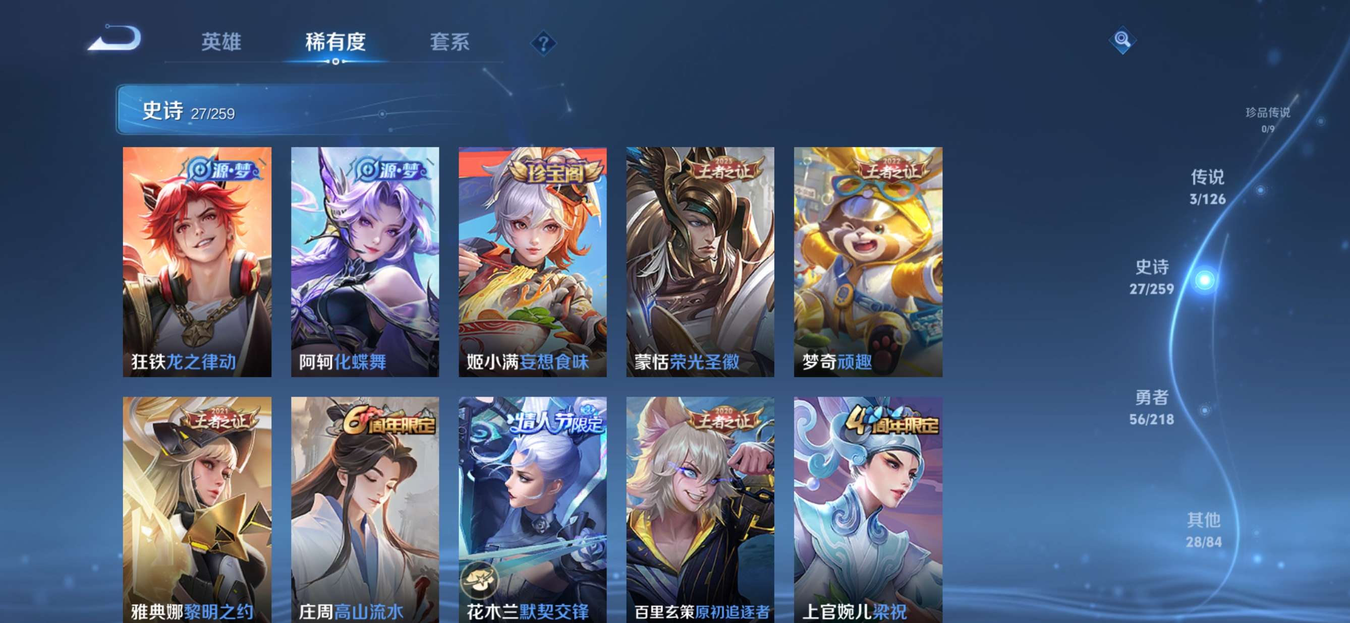 WZQM3250736王者荣耀账号详情图7 WZQM3250736王者荣耀账号详情图7