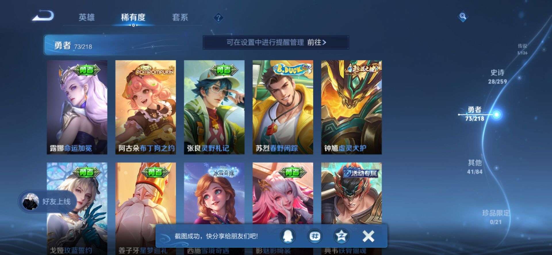 WZQM3250737王者荣耀账号详情图4 WZQM3250737王者荣耀账号详情图4