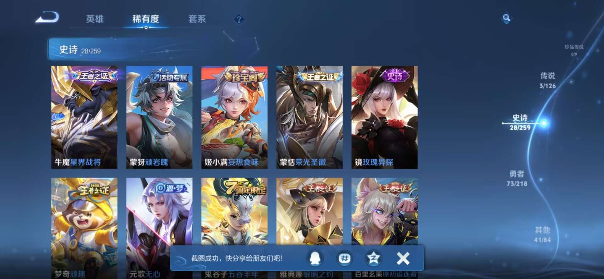 WZQM3250737王者荣耀账号详情图8 WZQM3250737王者荣耀账号详情图8
