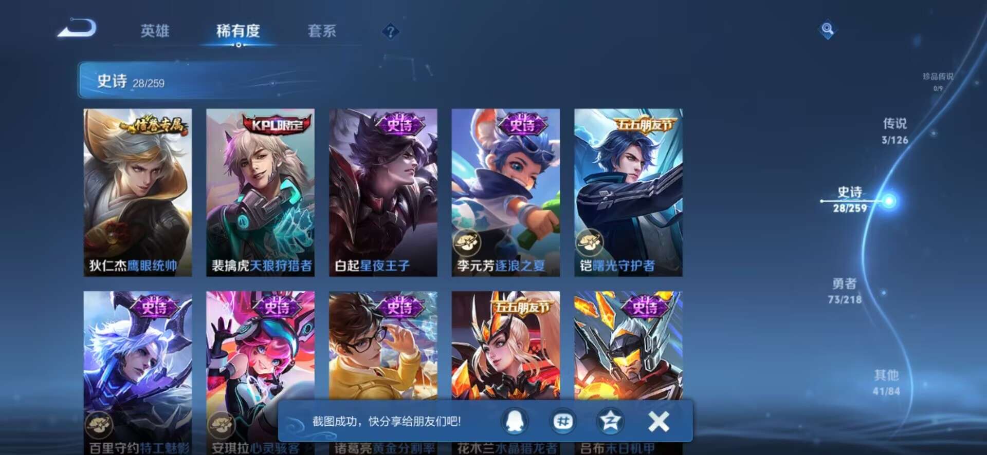 WZQM3250737王者荣耀账号详情图9 WZQM3250737王者荣耀账号详情图9