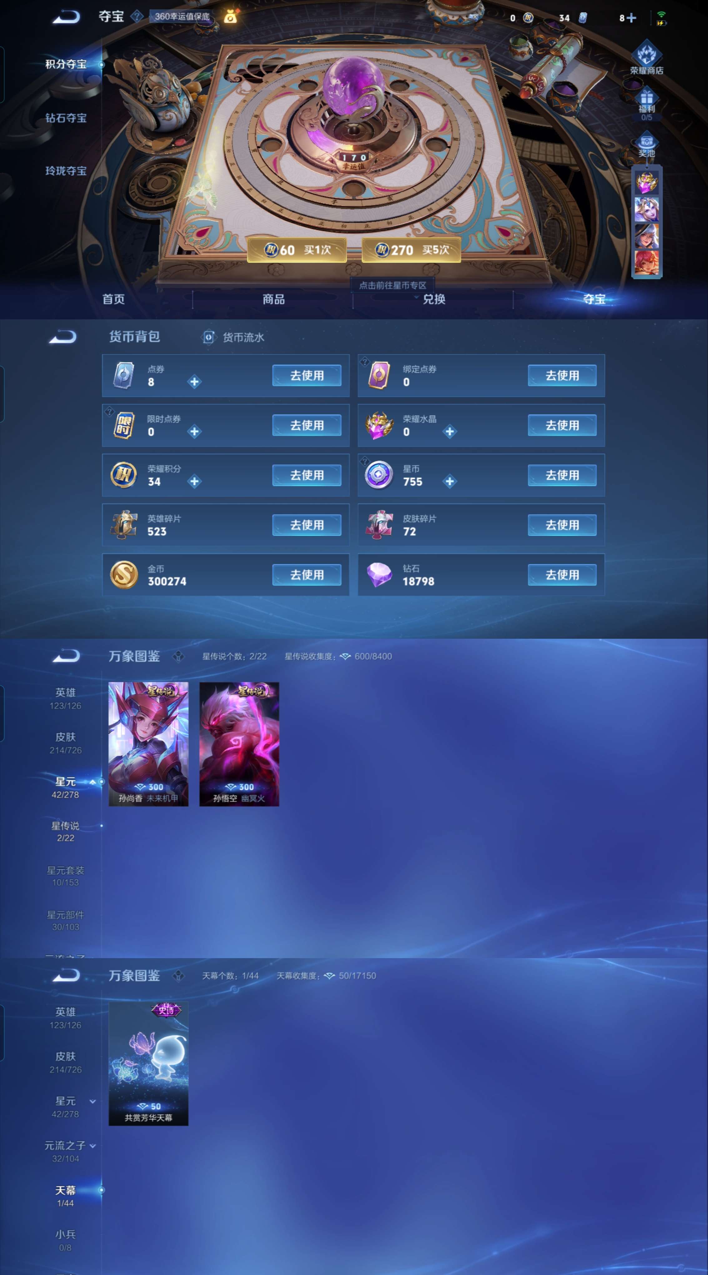 WZQM3250744王者荣耀账号详情图3 WZQM3250744王者荣耀账号详情图3
