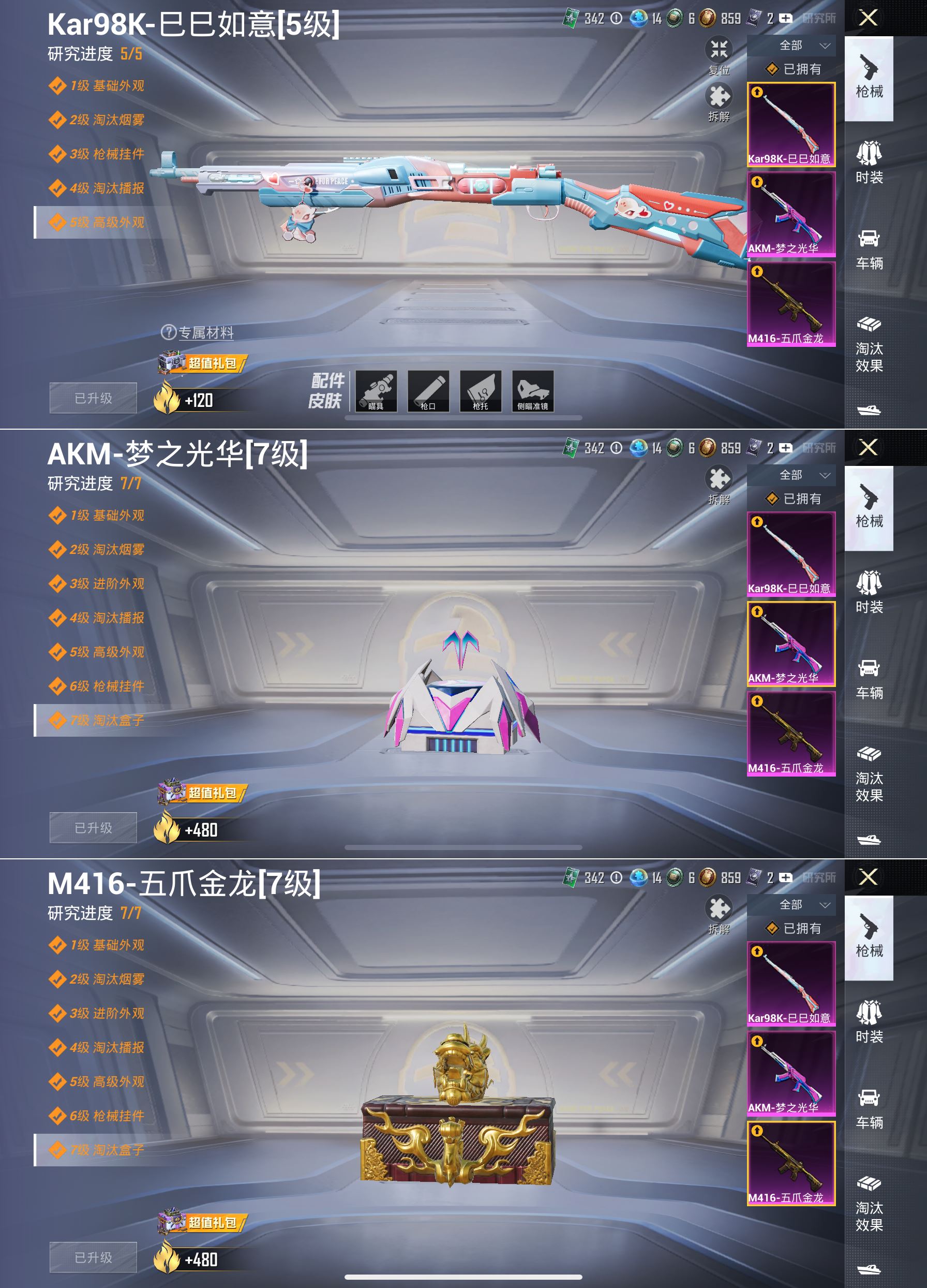 HPQM3314179和平精英账号详情图3 HPQM3314179和平精英账号详情图3