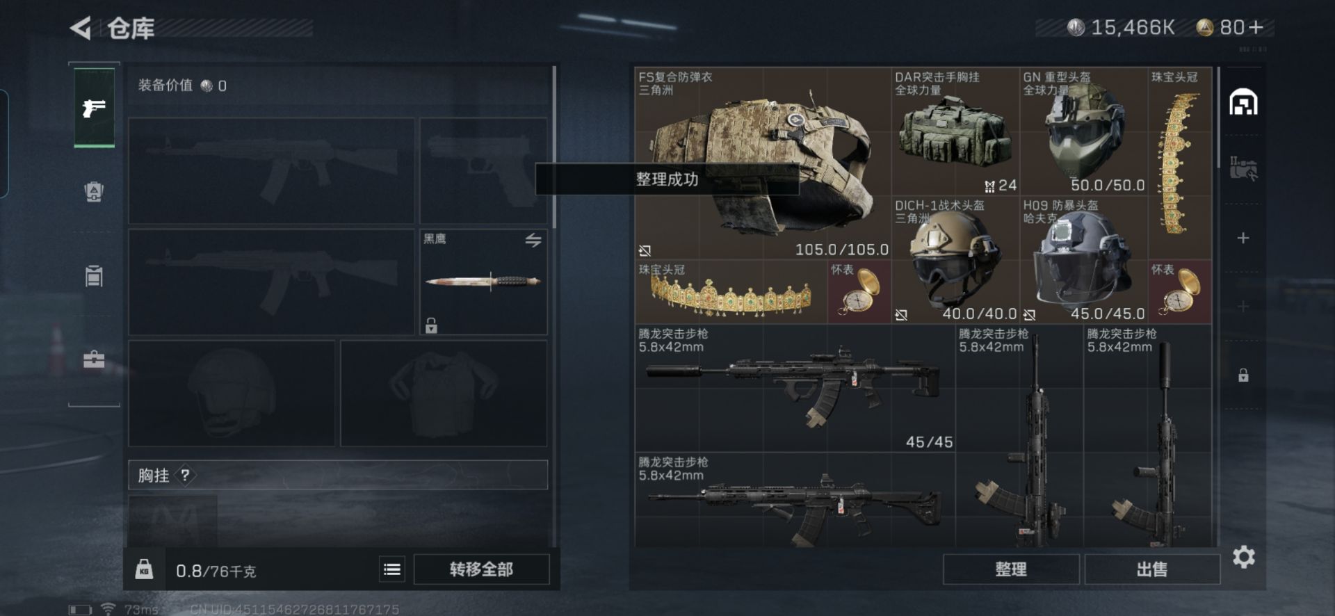SJZQM325029三角洲行动账号详情图5