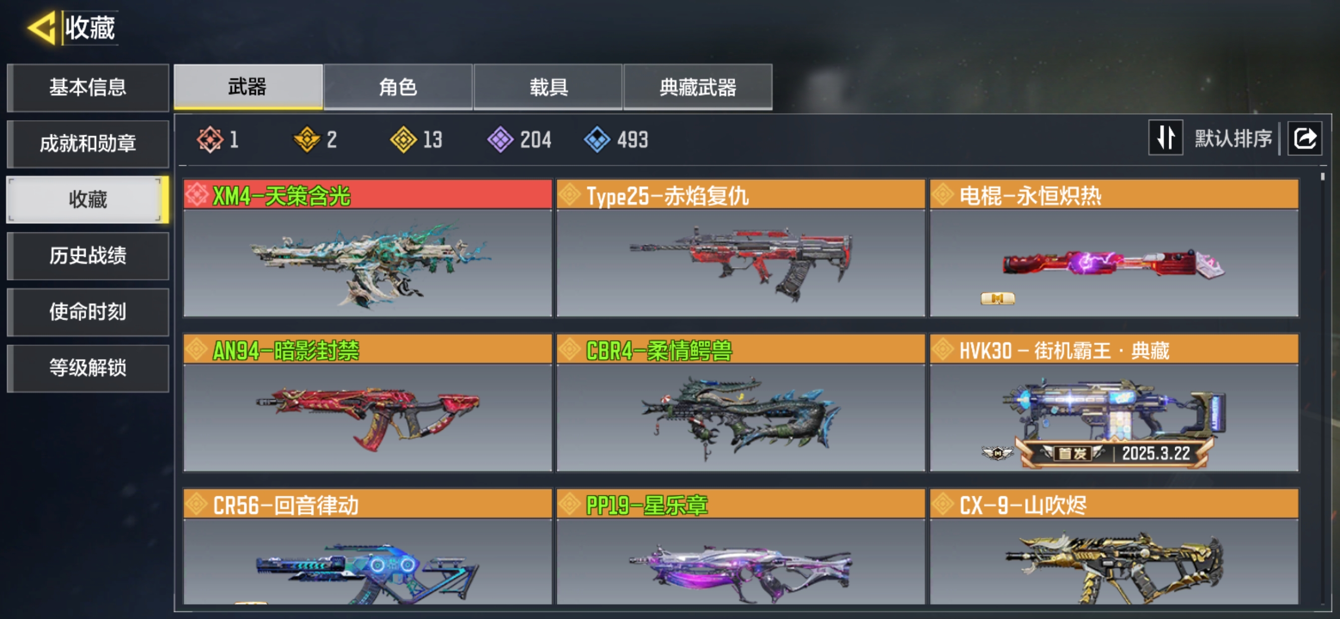 SMQM36721使命召唤手游账号详情图3