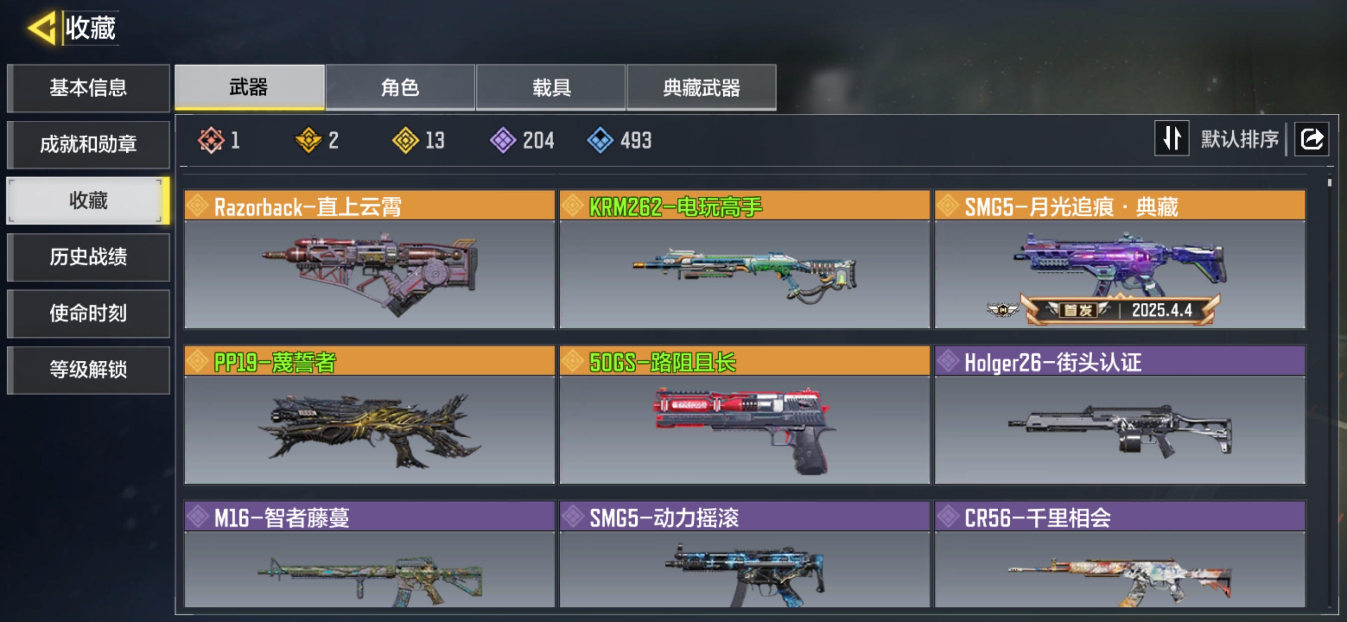 SMQM36721使命召唤手游账号详情图4