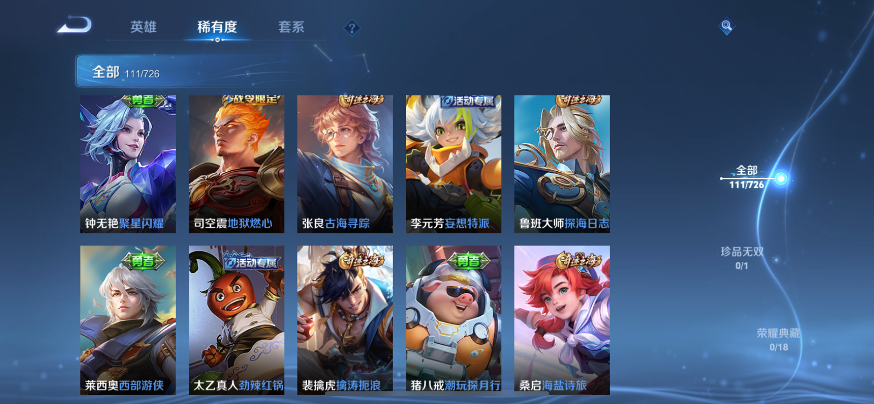 WZQM3251415王者荣耀账号详情图8
