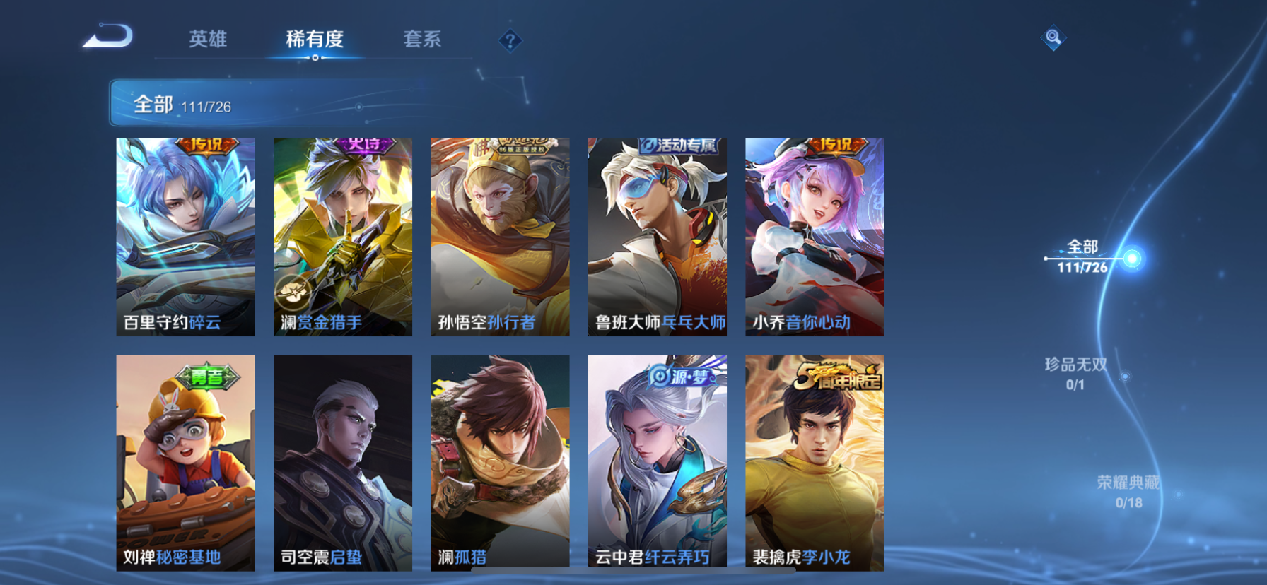 WZQM3251415王者荣耀账号详情图13