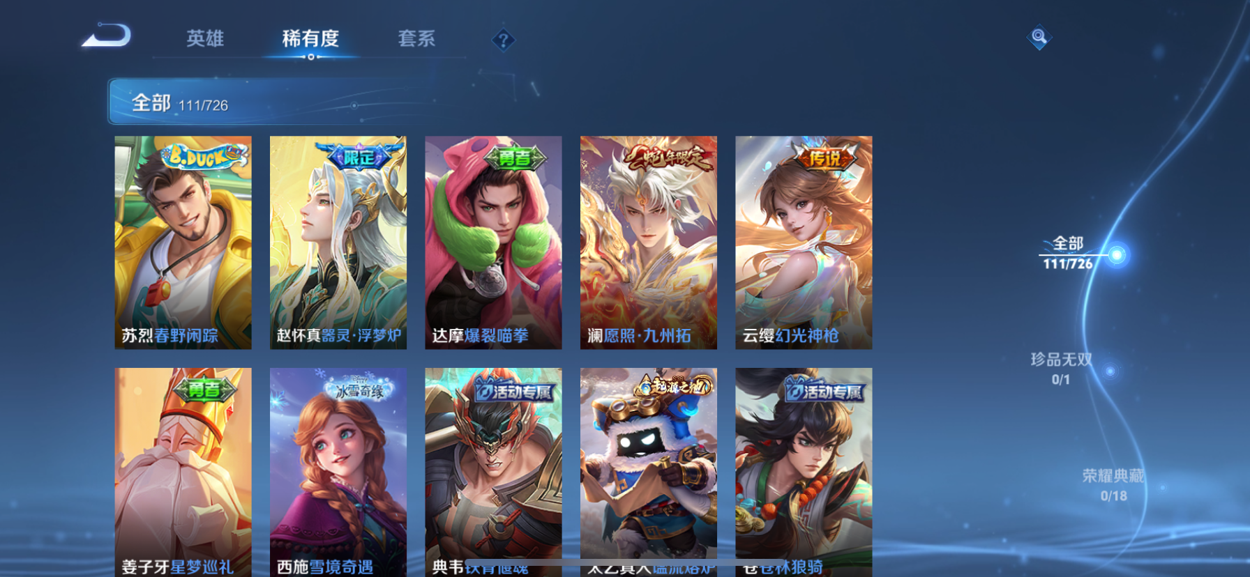 WZQM3251415王者荣耀账号详情图3