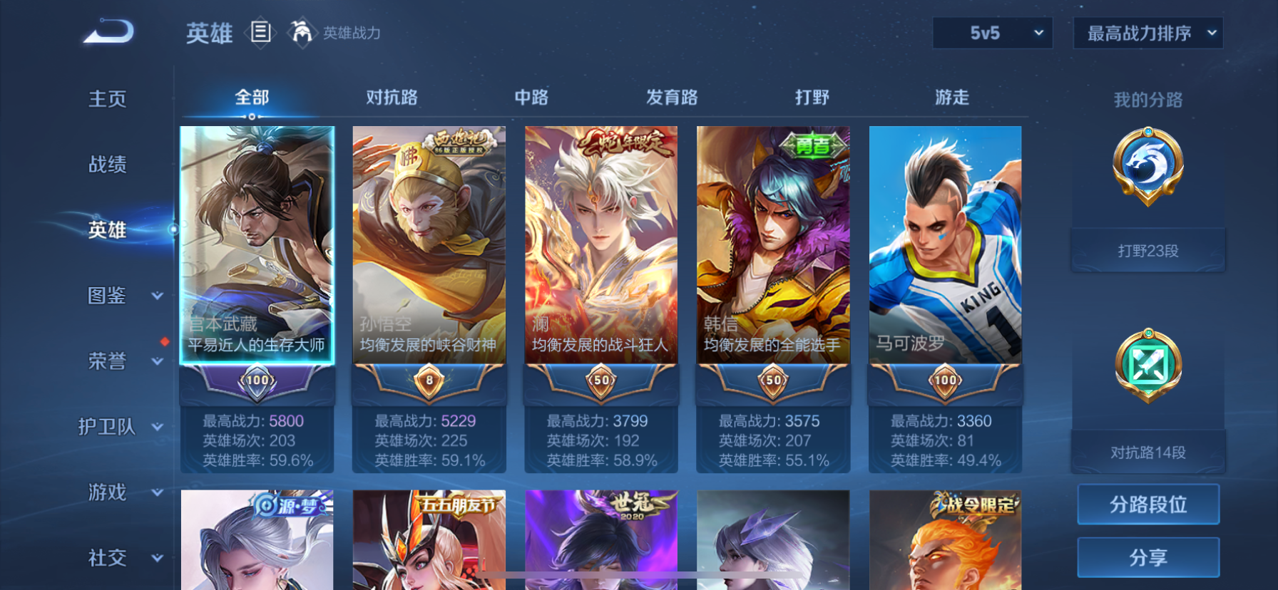 WZQM3251415王者荣耀账号详情图5