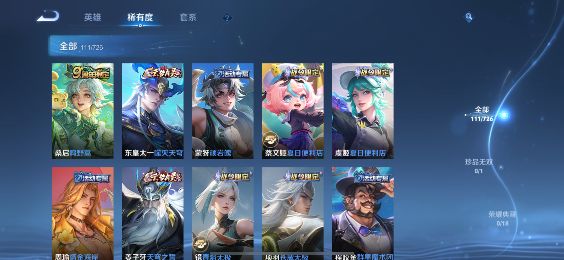 WZQM3251415王者荣耀账号详情图7