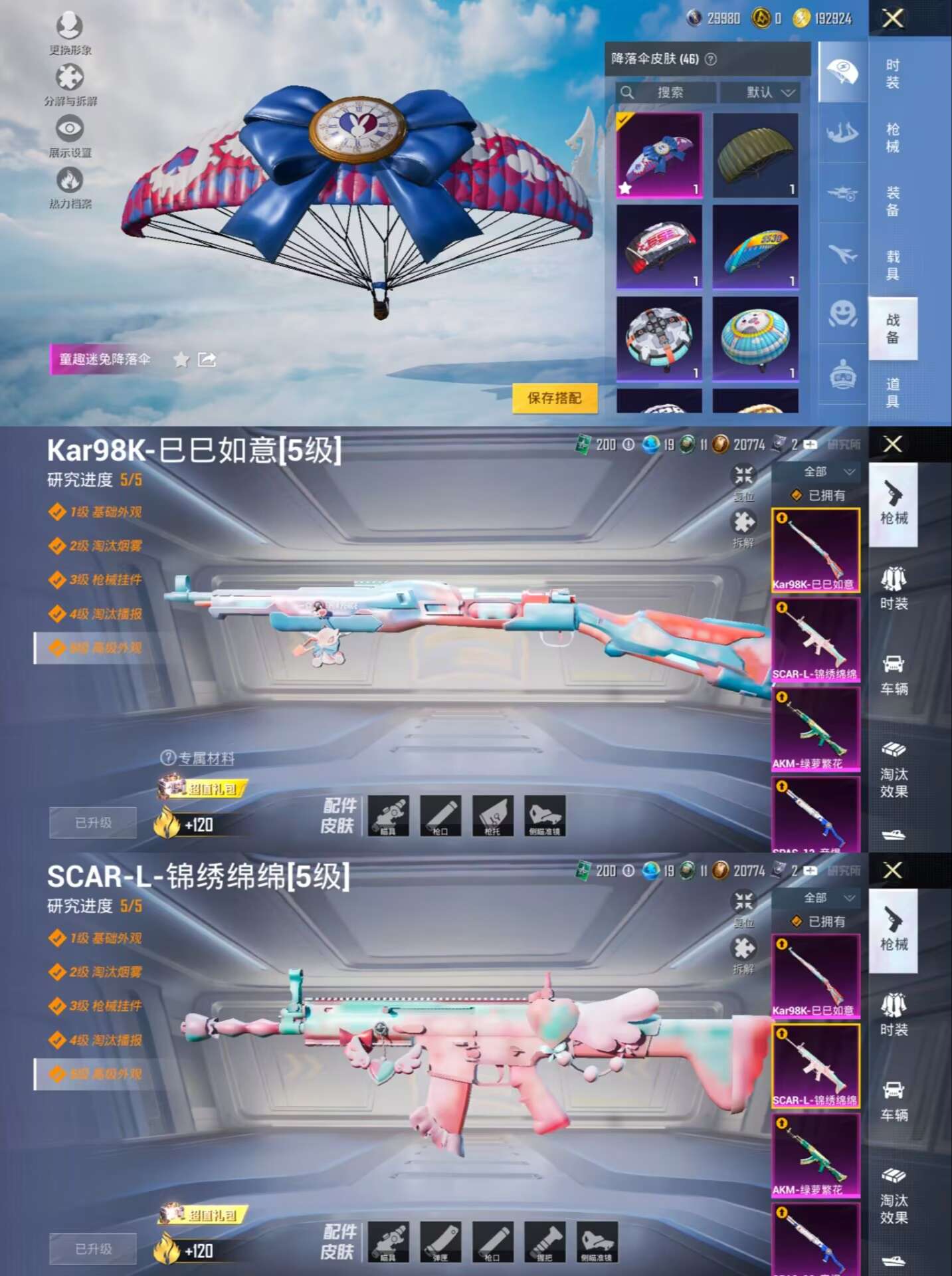 HPQM3314504和平精英账号详情图11 HPQM3314504和平精英账号详情图11