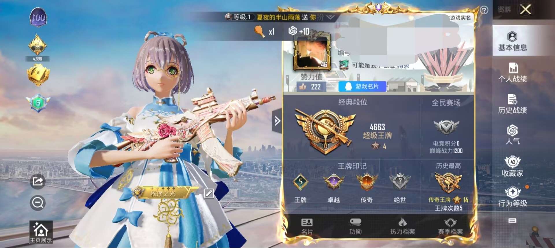 HPQM3314510和平精英账号详情图2 HPQM3314510和平精英账号详情图2
