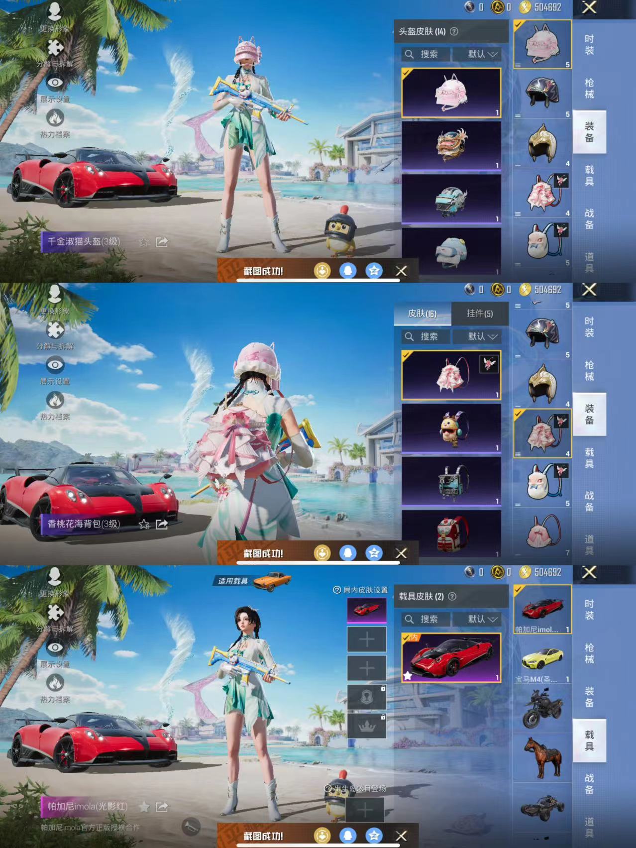 HPQM3314623和平精英账号详情图7 HPQM3314623和平精英账号详情图7