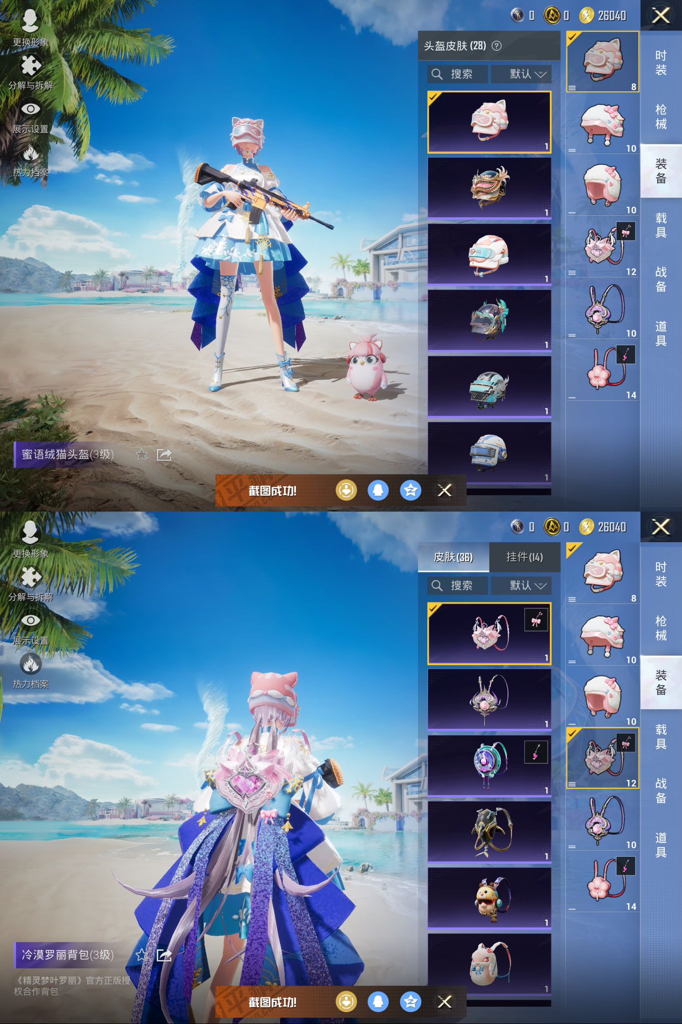 HPQM3314626和平精英账号详情图5 HPQM3314626和平精英账号详情图5