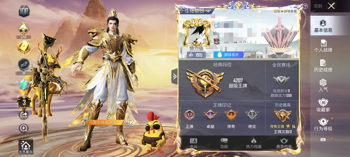 和平精英账号安卓QQM102327【2载具1神装4粉装4特效枪 烛九 (3级)】安卓Q-71981热力值 12王牌印记 