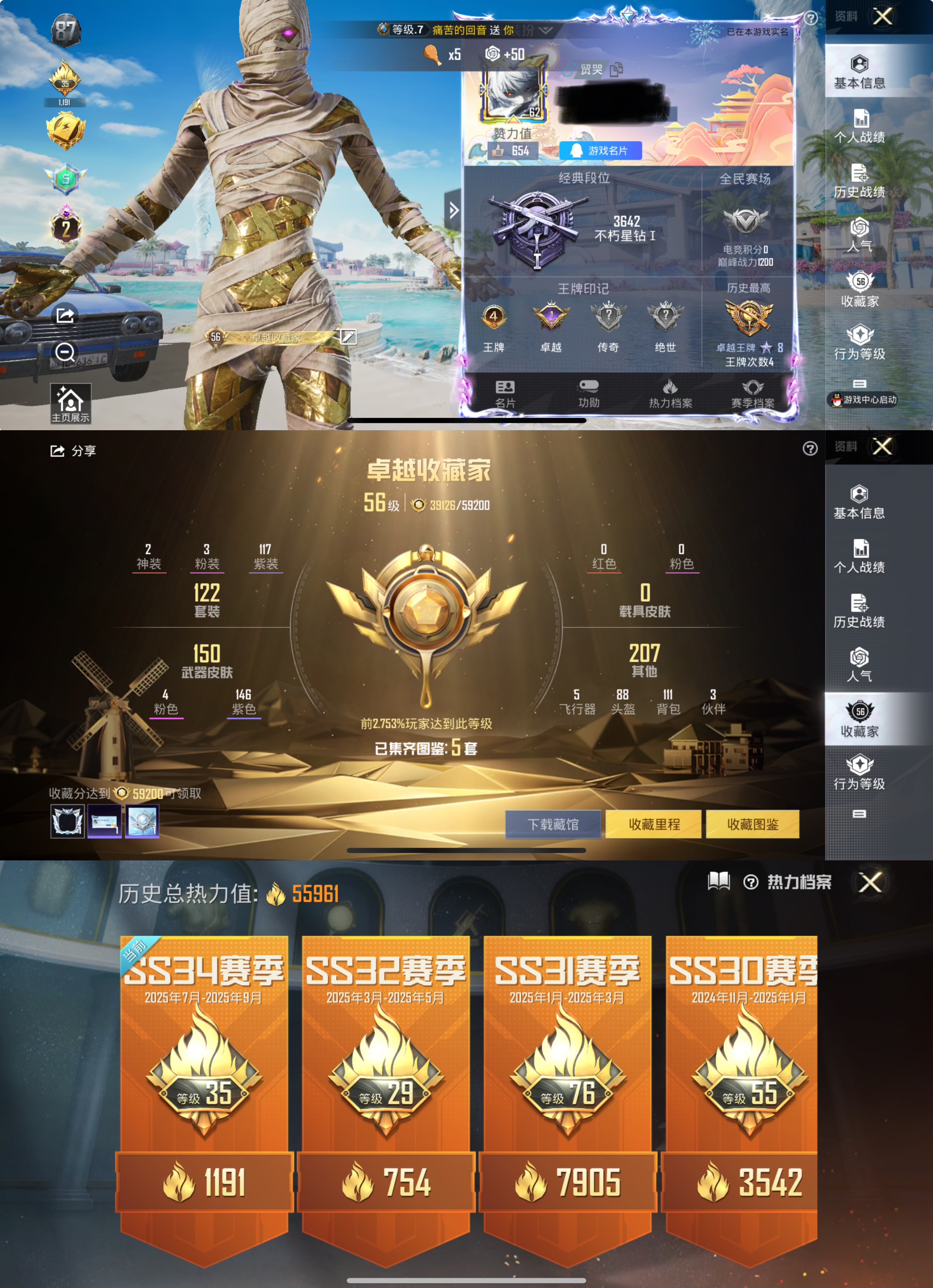 和平精英账号苹果QQM102326【2级图卡盟2神装3粉装4特效枪2螳螂】苹果Q-55961热力值 4王牌印记 历史卓越