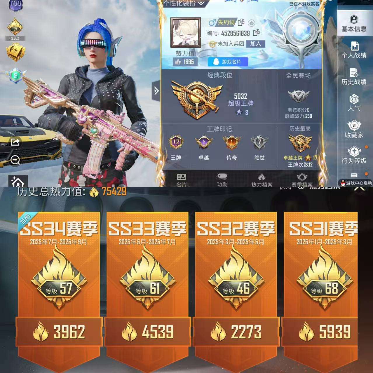 HPQM3315746和平精英账号详情图2