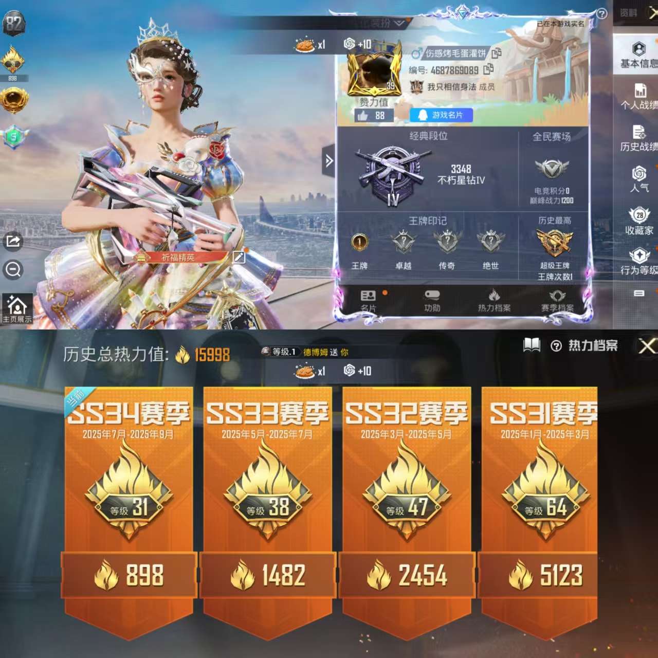 HPQM3315754和平精英账号详情图4 HPQM3315754和平精英账号详情图4