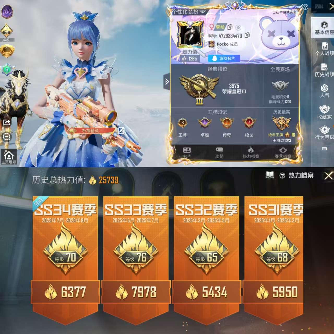 HPQM3315758和平精英账号详情图9