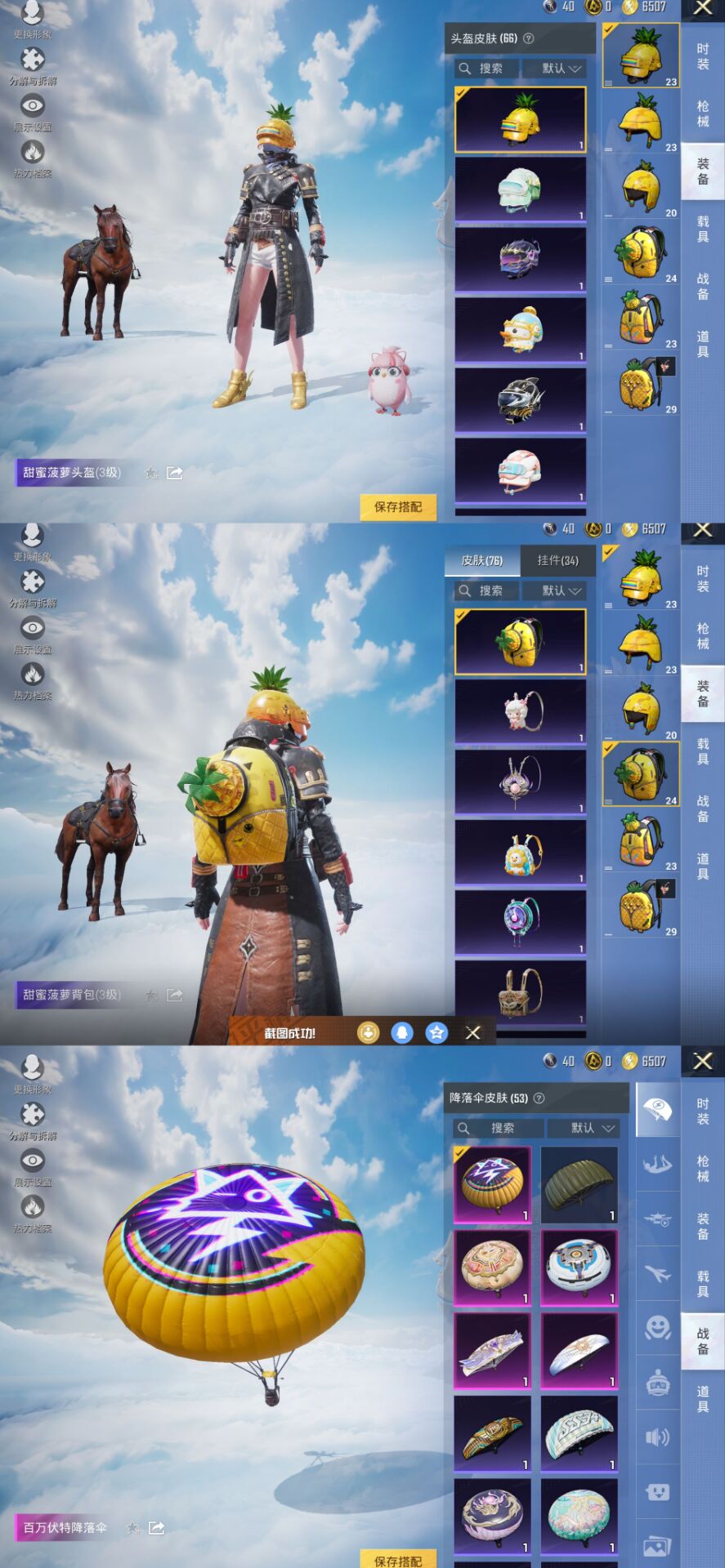 HPQM3315874和平精英账号详情图9
