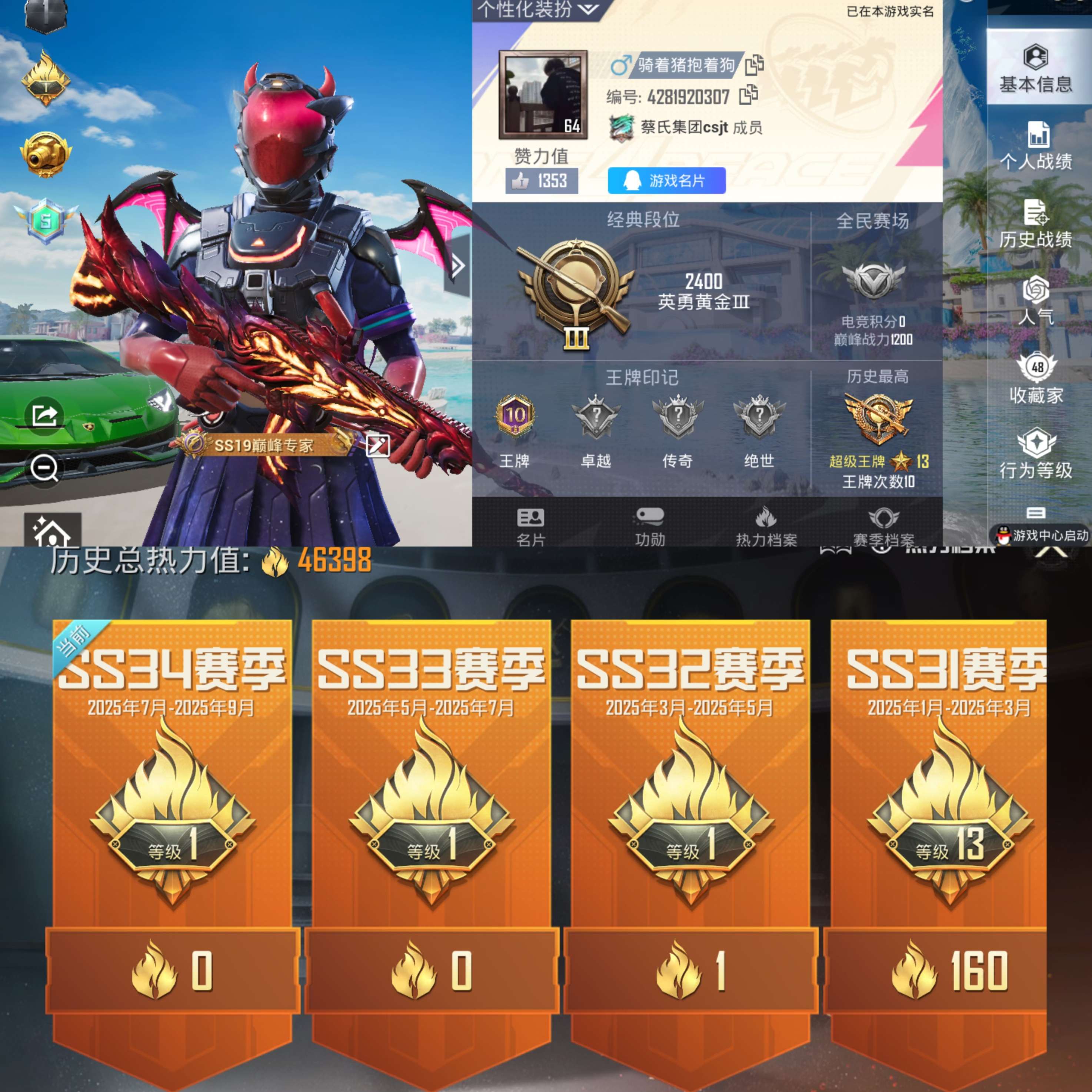 HPQM3315928和平精英账号详情图2 HPQM3315928和平精英账号详情图2