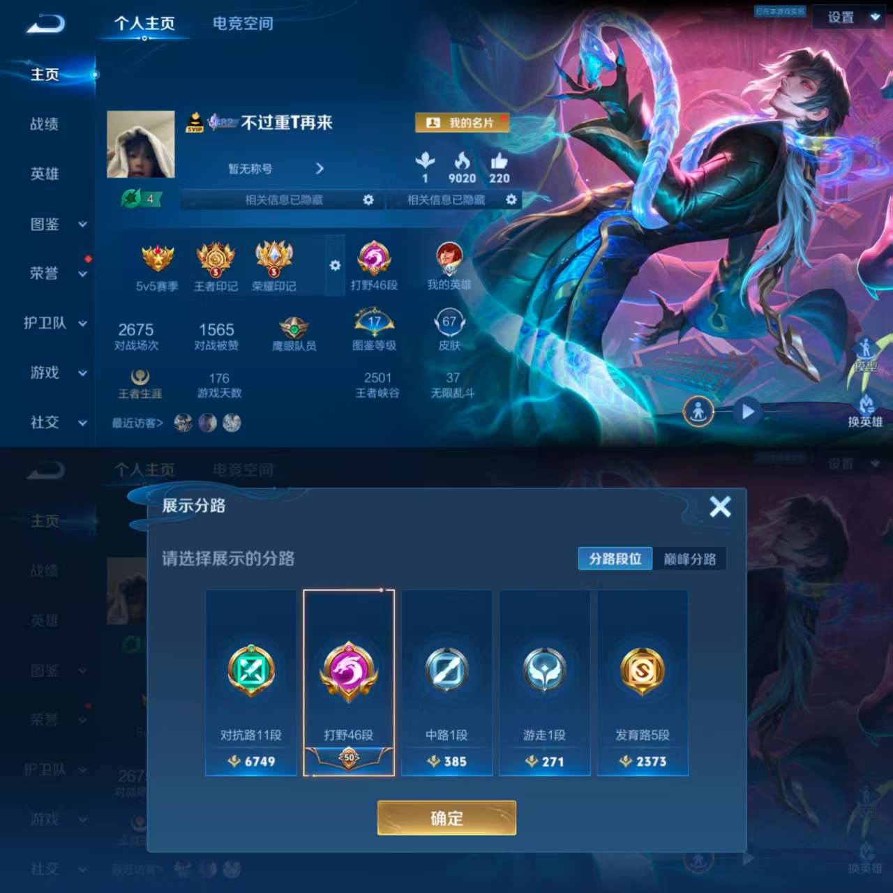 WZQM3254104王者荣耀账号详情图2 WZQM3254104王者荣耀账号详情图2