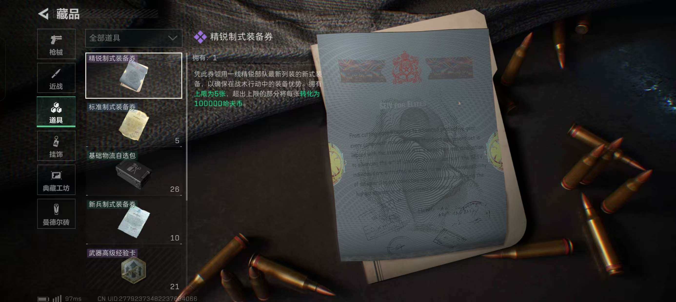 SJZQM325714三角洲行动账号详情图5