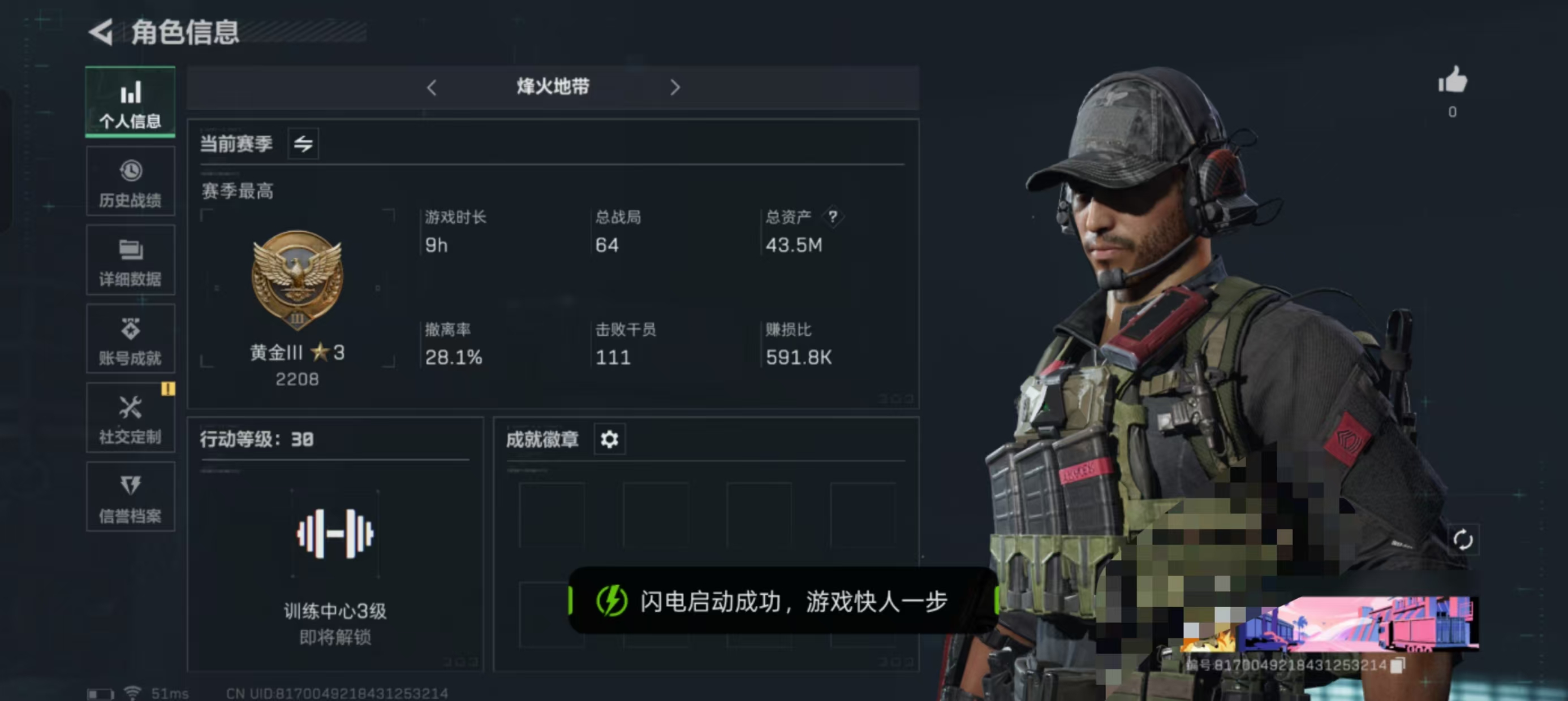 三角洲行动账号QQDSJZ914+三端互通Q区-总资产43M-哈夫币42094K烽火地点等级30-段位-黄金【枪皮】 