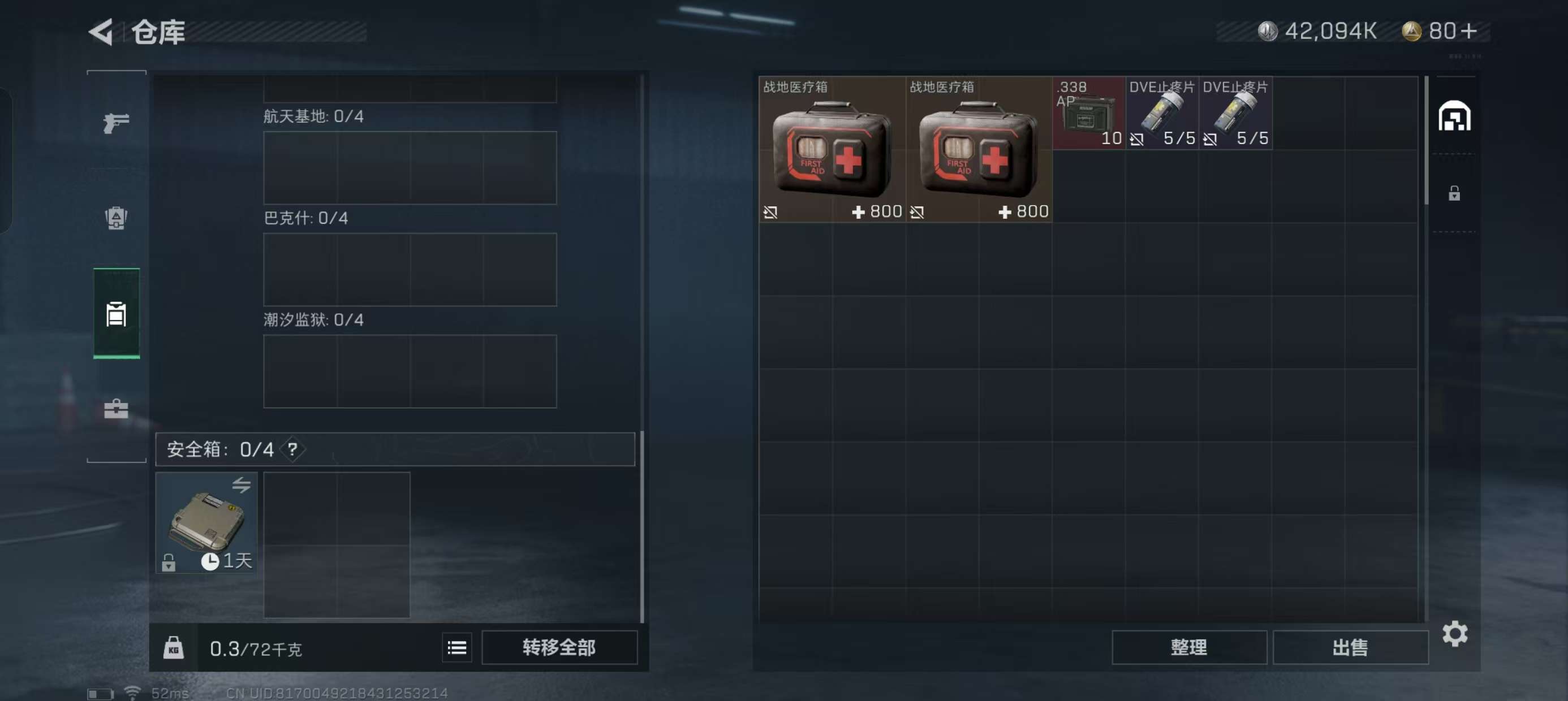 SJZQM325745三角洲行动账号详情图7