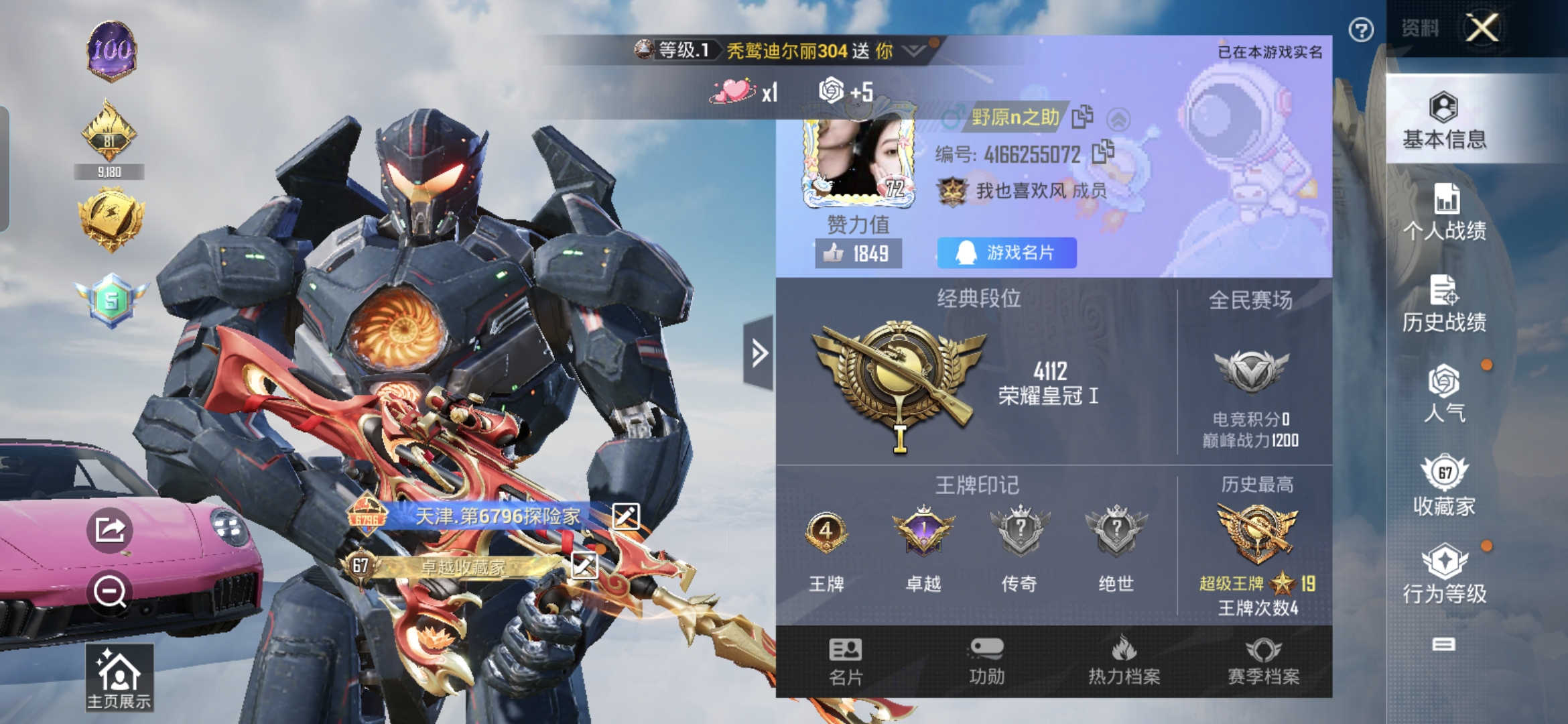 和平精英账号安卓QQM102362【身法号6载具15粉装6特效枪】安卓Q-73973热力值 4王牌印记 历史超级王牌19