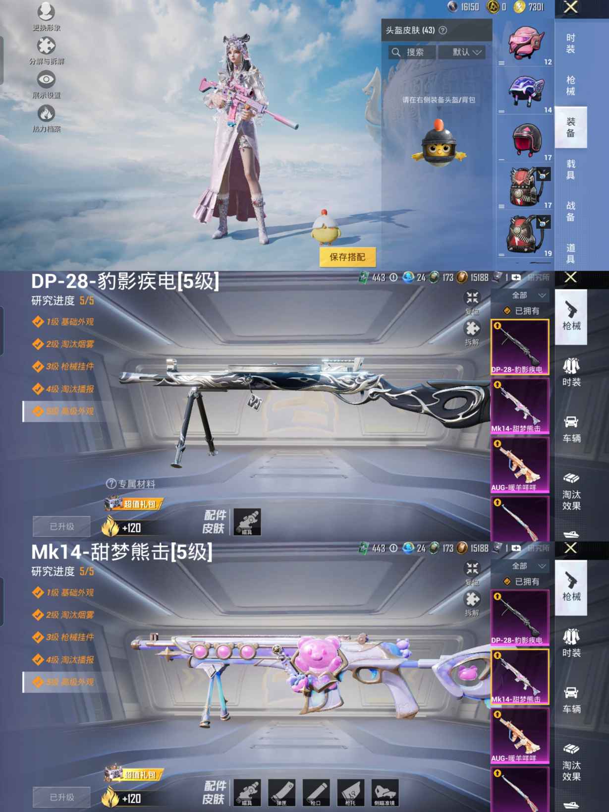 HPQM3316689和平精英账号详情图7 HPQM3316689和平精英账号详情图7