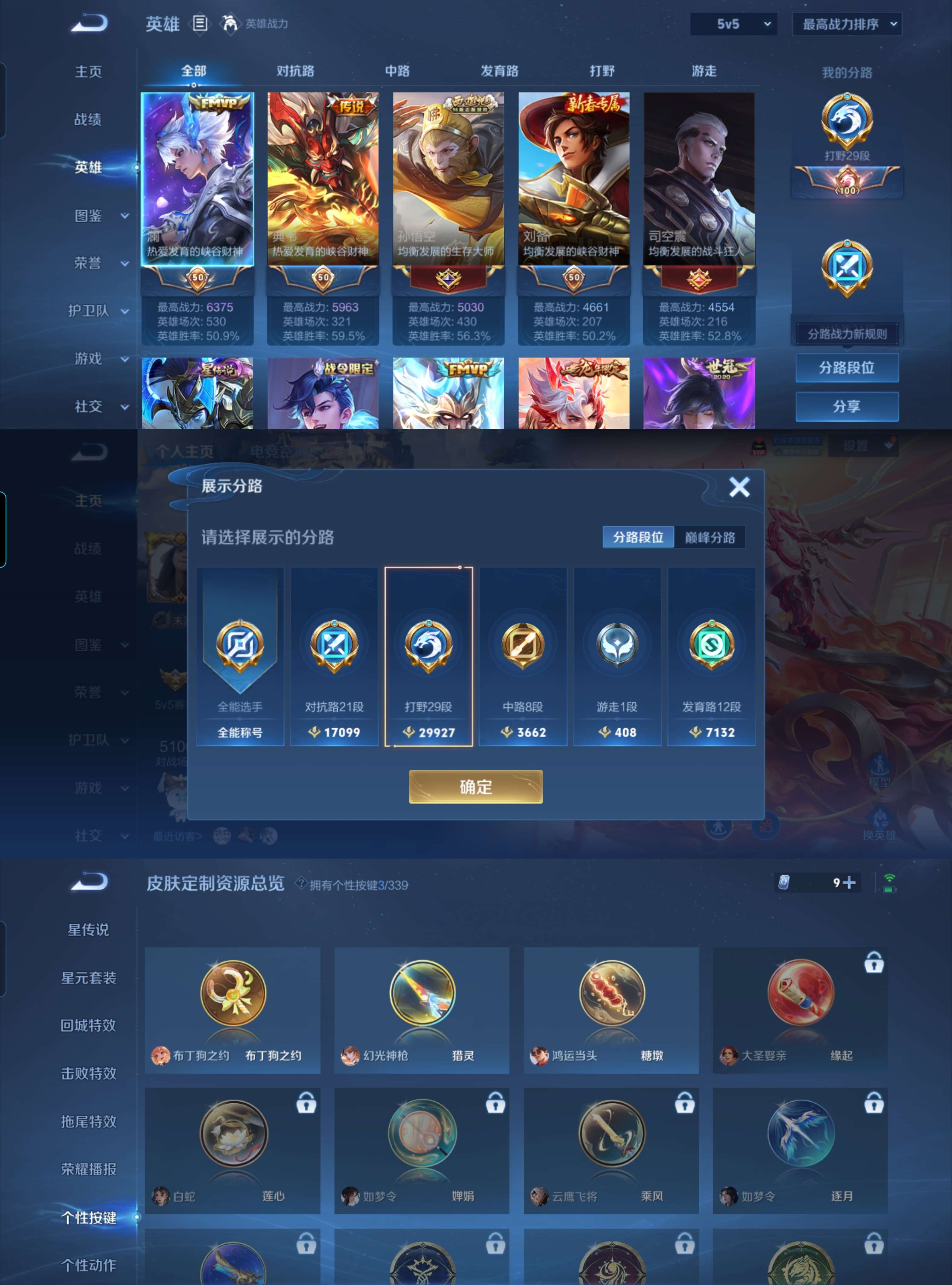 WZQM3254444王者荣耀账号详情图4 WZQM3254444王者荣耀账号详情图4