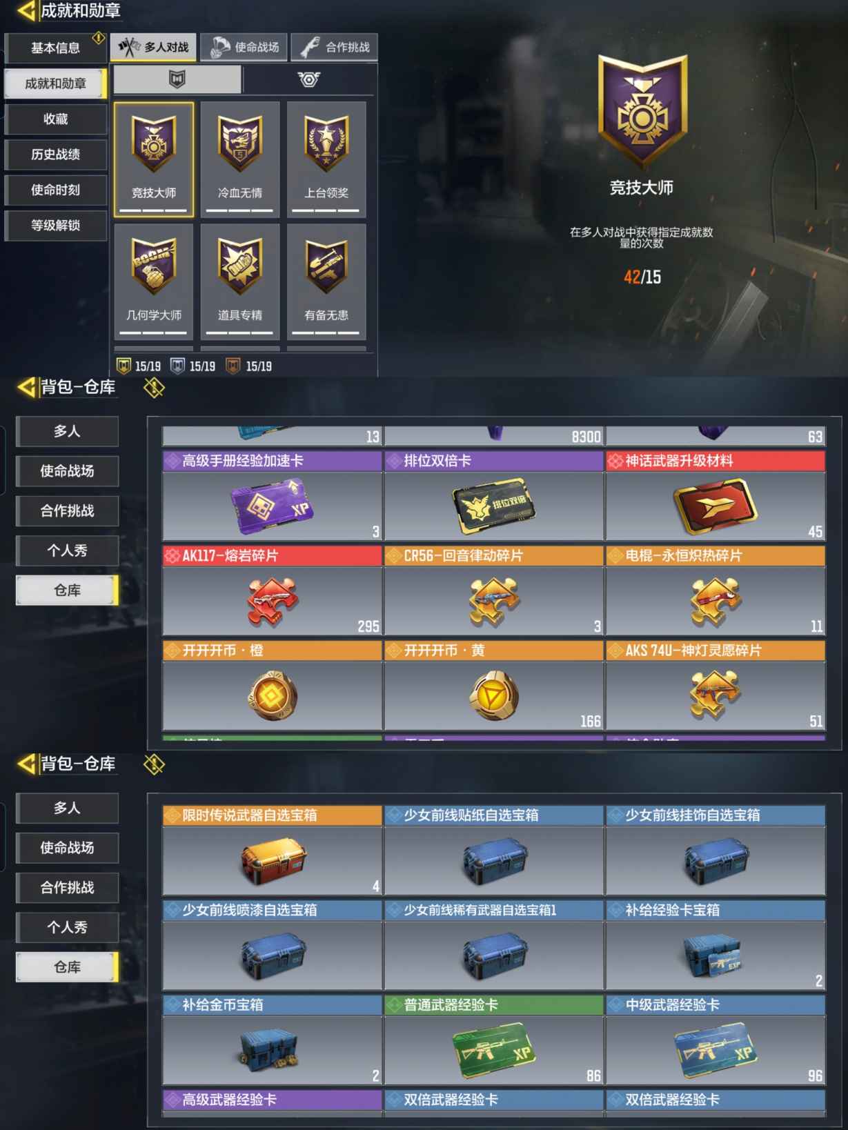 SMCMW37419使命召唤手游账号详情图6