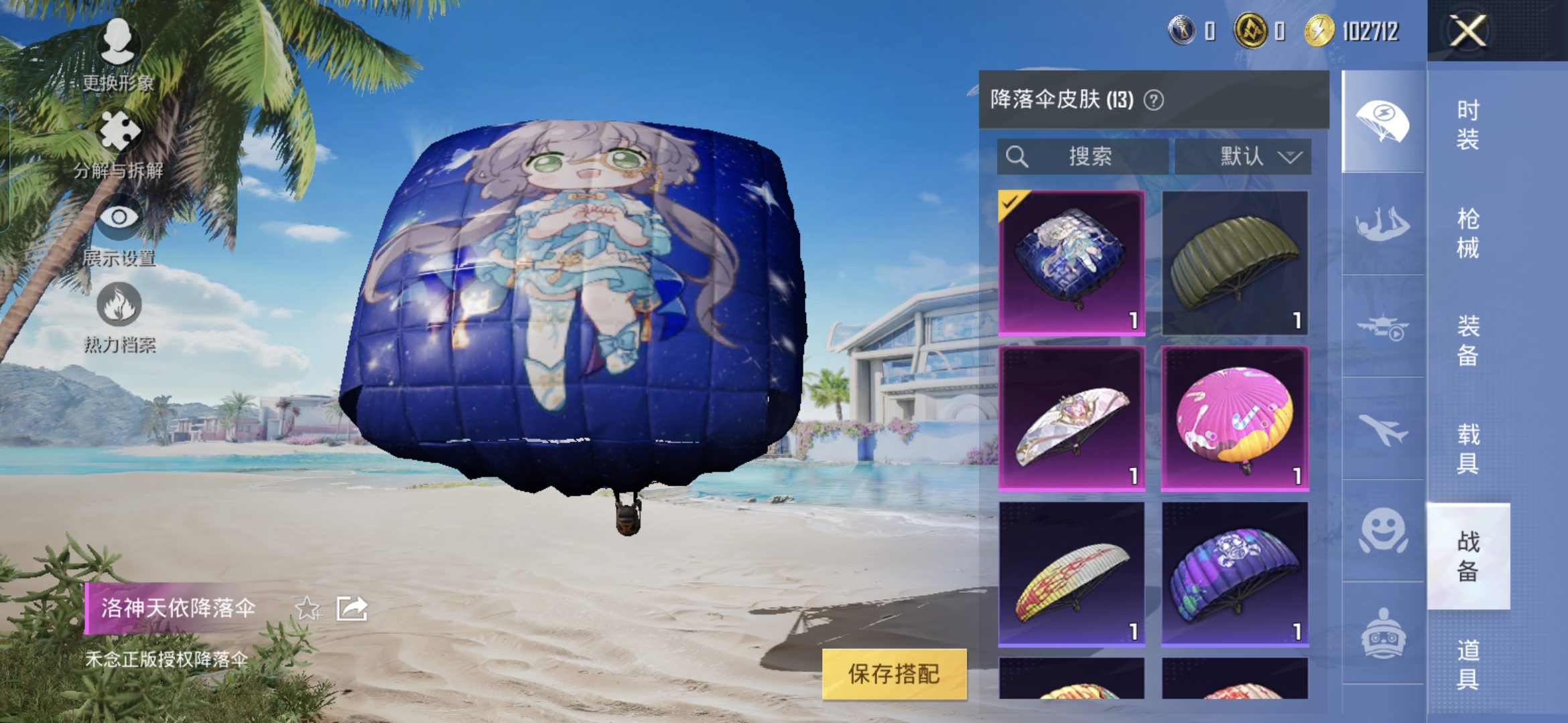 HPQM3316779和平精英账号详情图12 HPQM3316779和平精英账号详情图12