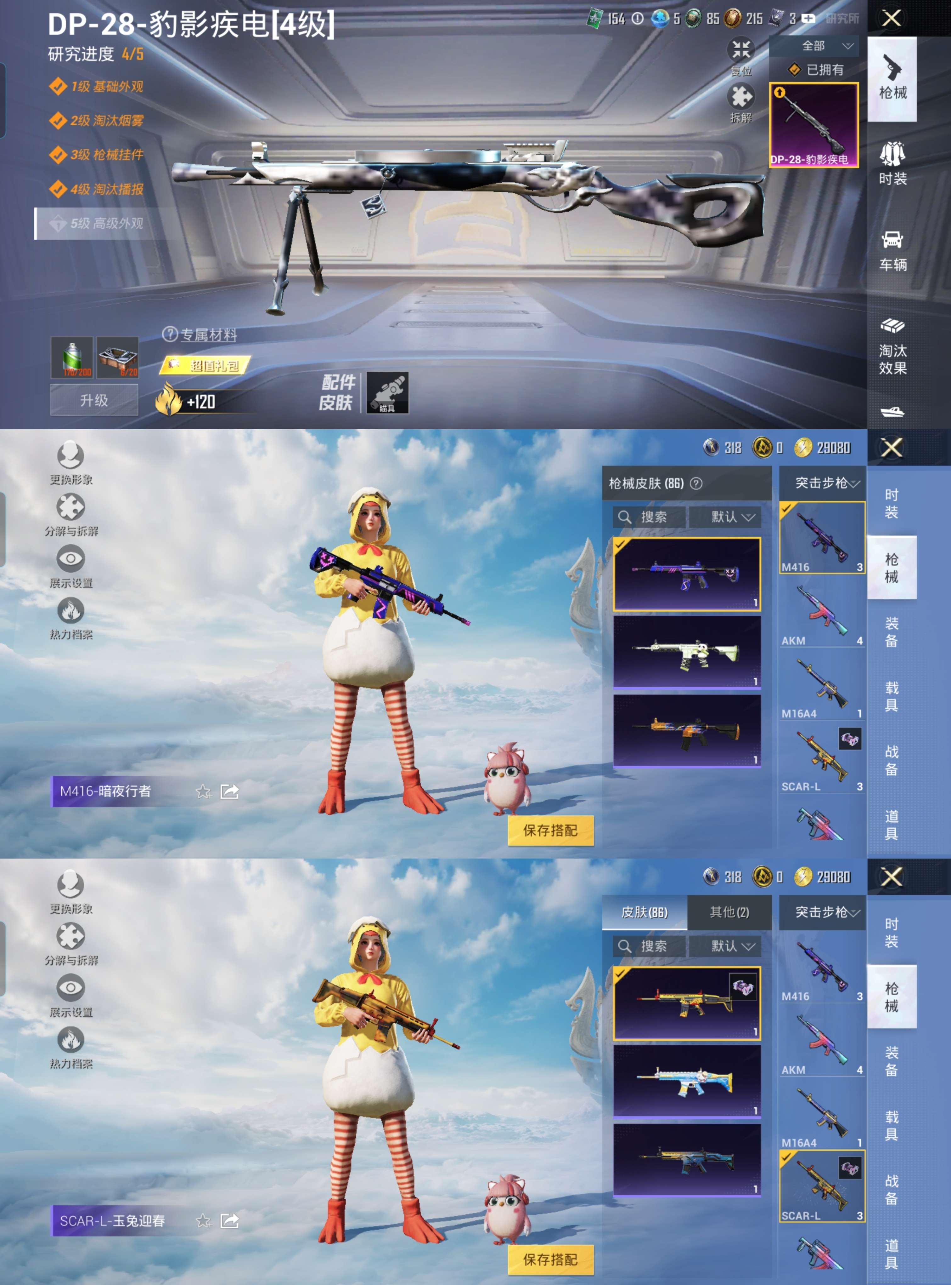 HPQM3316658和平精英账号详情图4