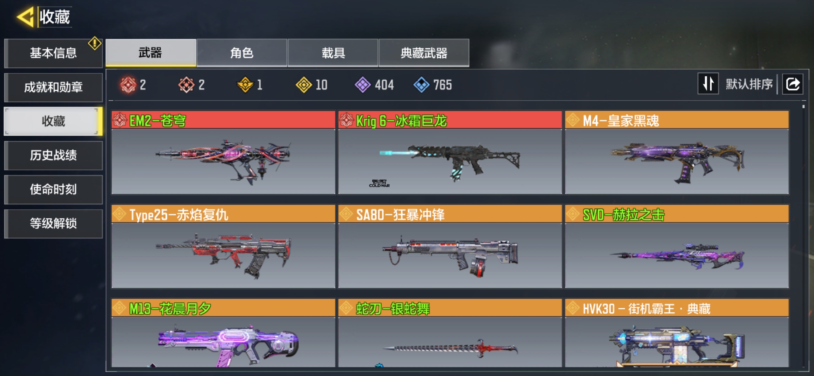 SMQM36984使命召唤手游账号详情图3