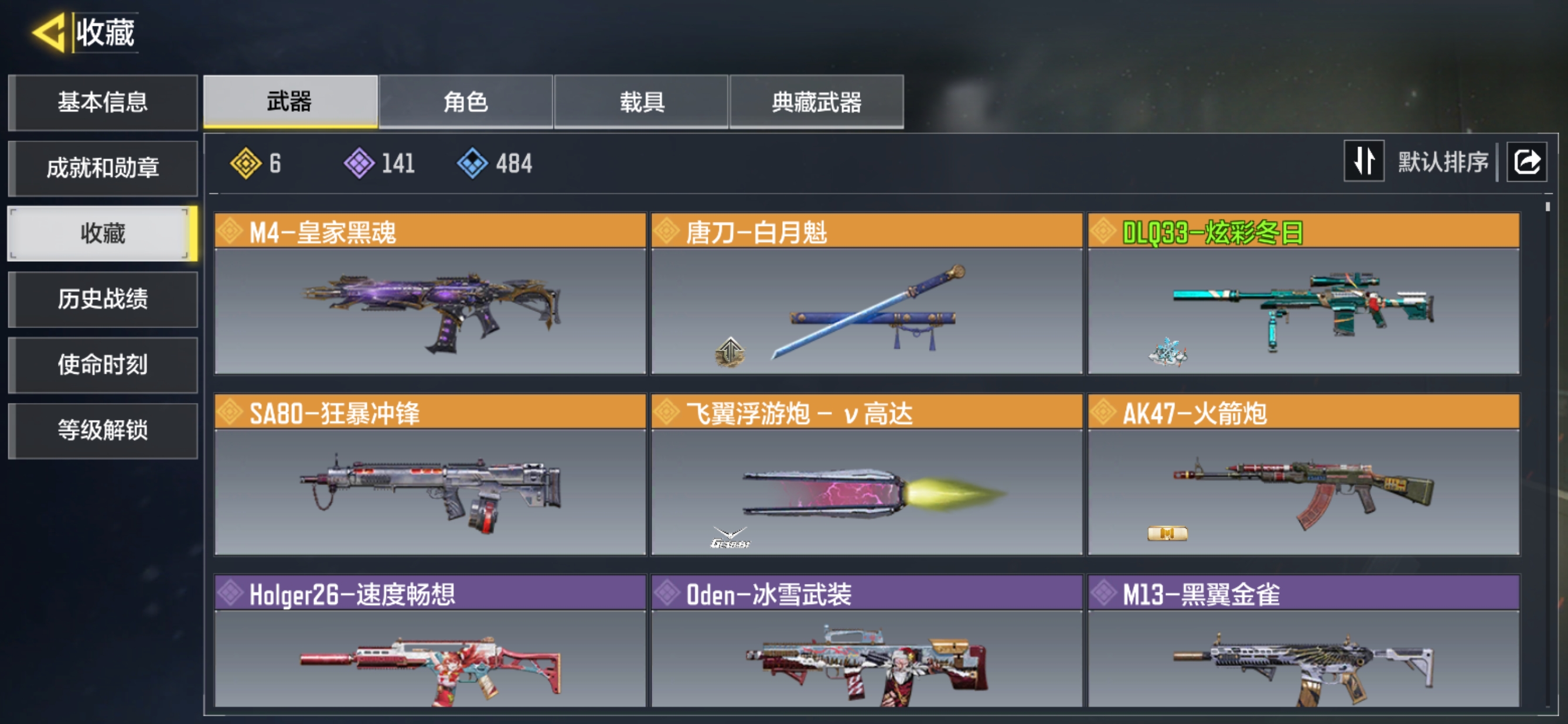 SMCMW37418使命召唤手游账号详情图2
