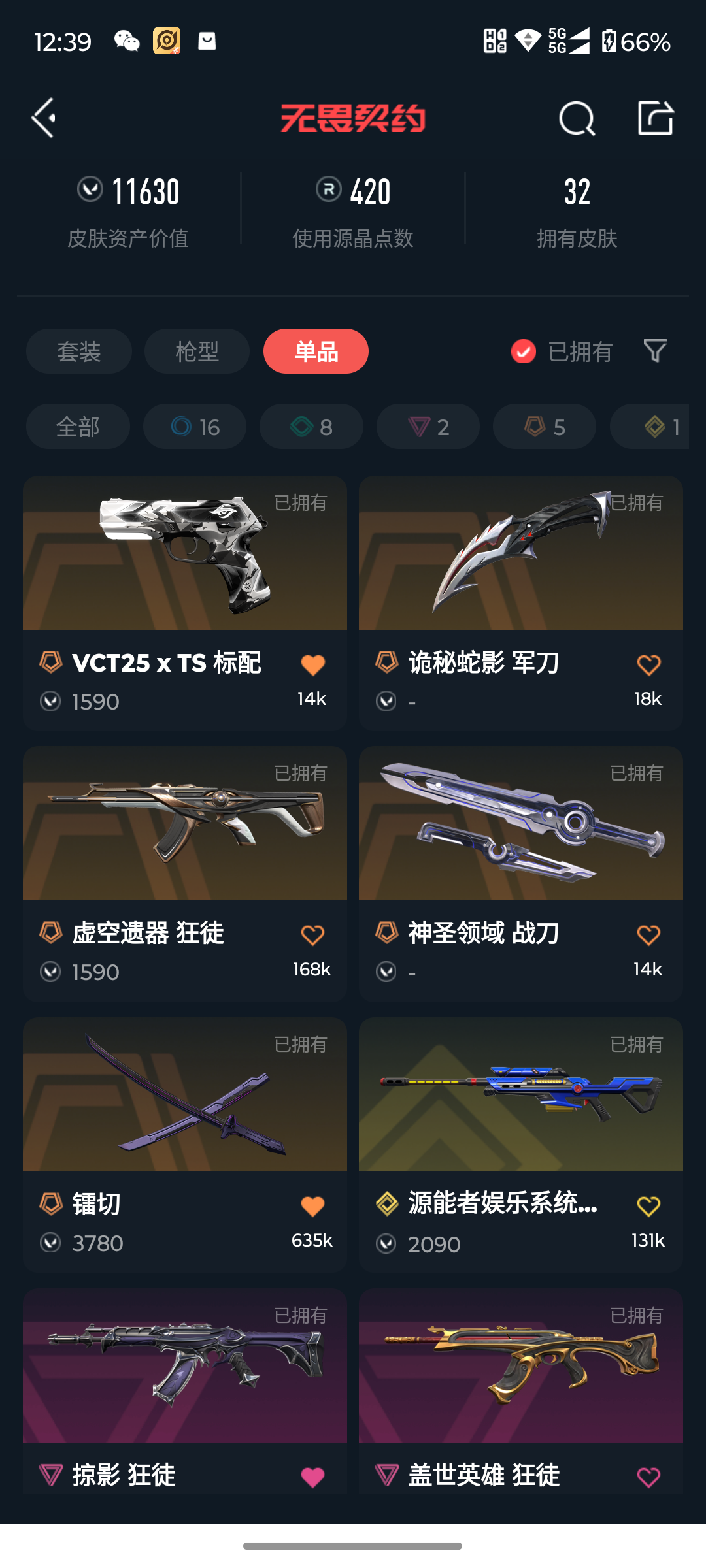 WWQQM311232无畏契约账号详情图4