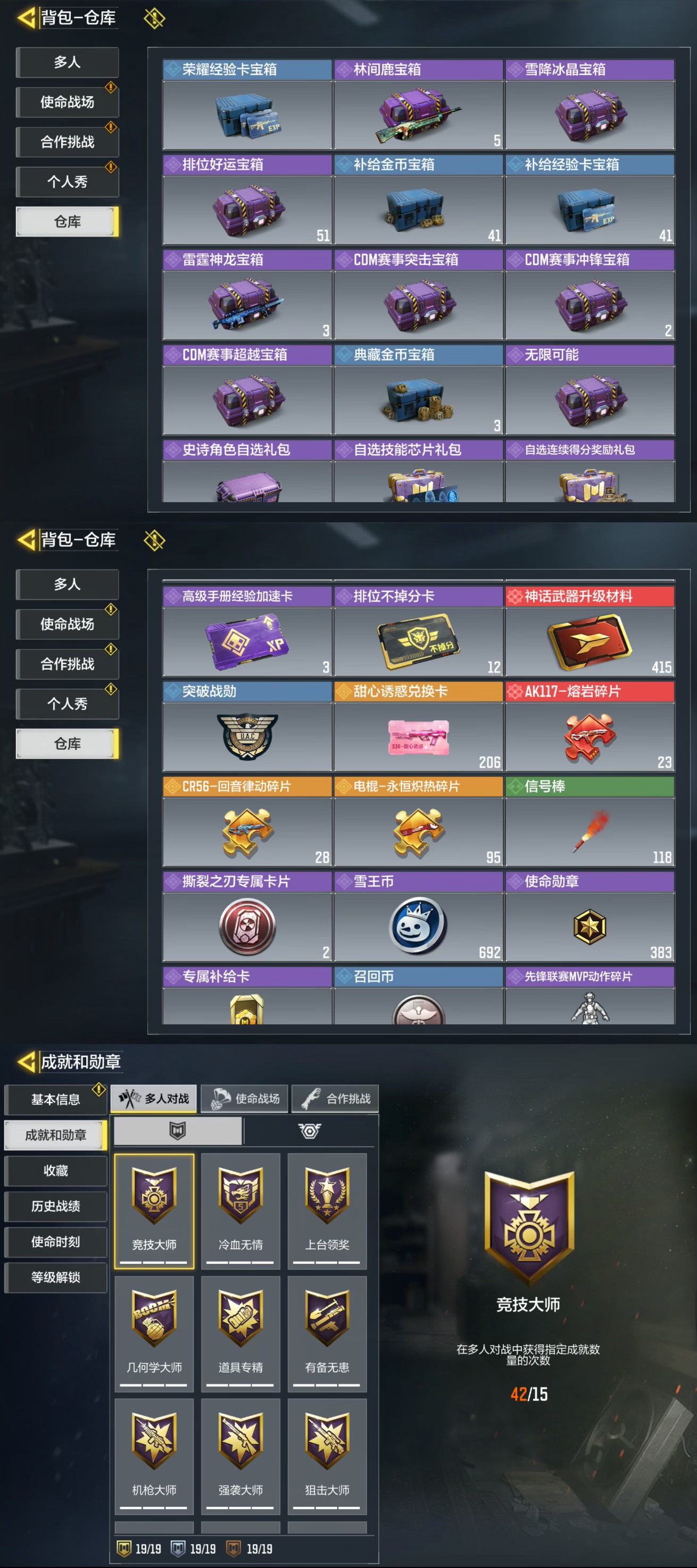 SMCMW37431使命召唤手游账号详情图5
