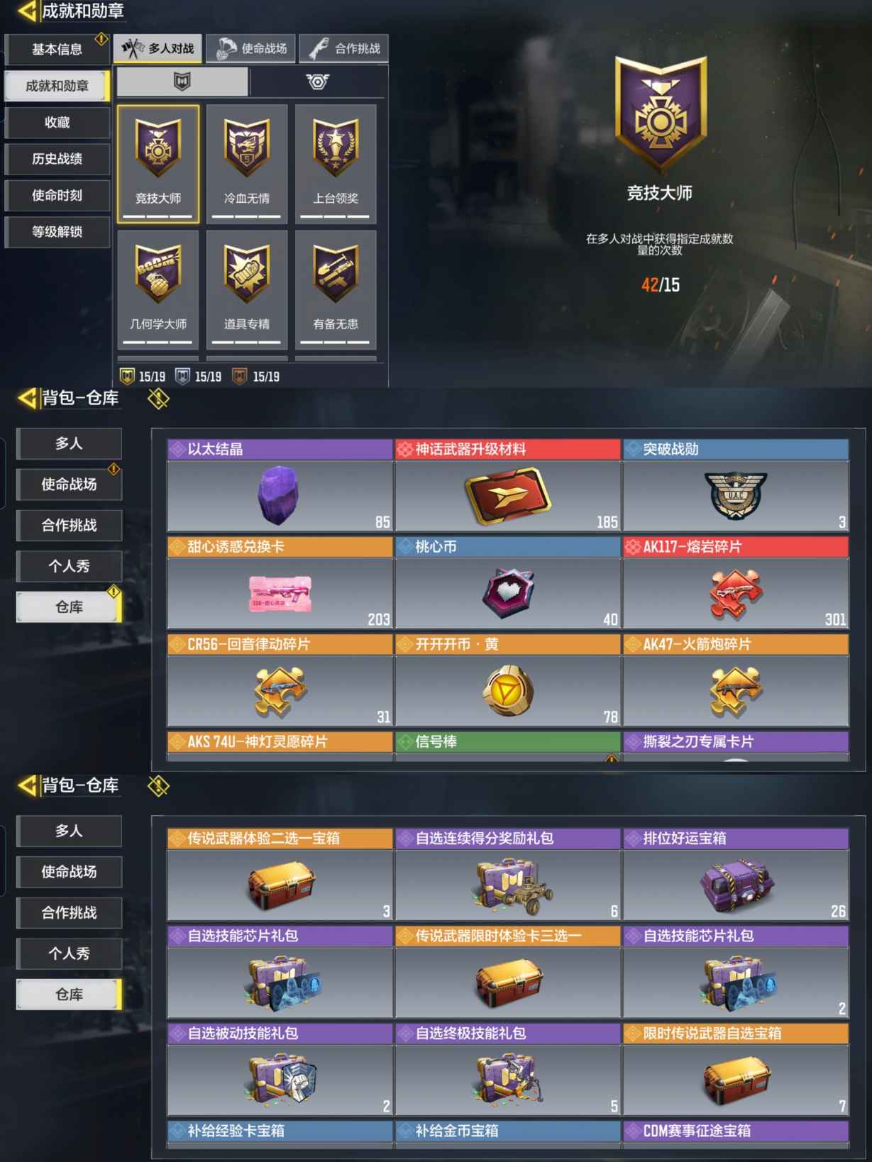 SMQM37124使命召唤手游账号详情图9